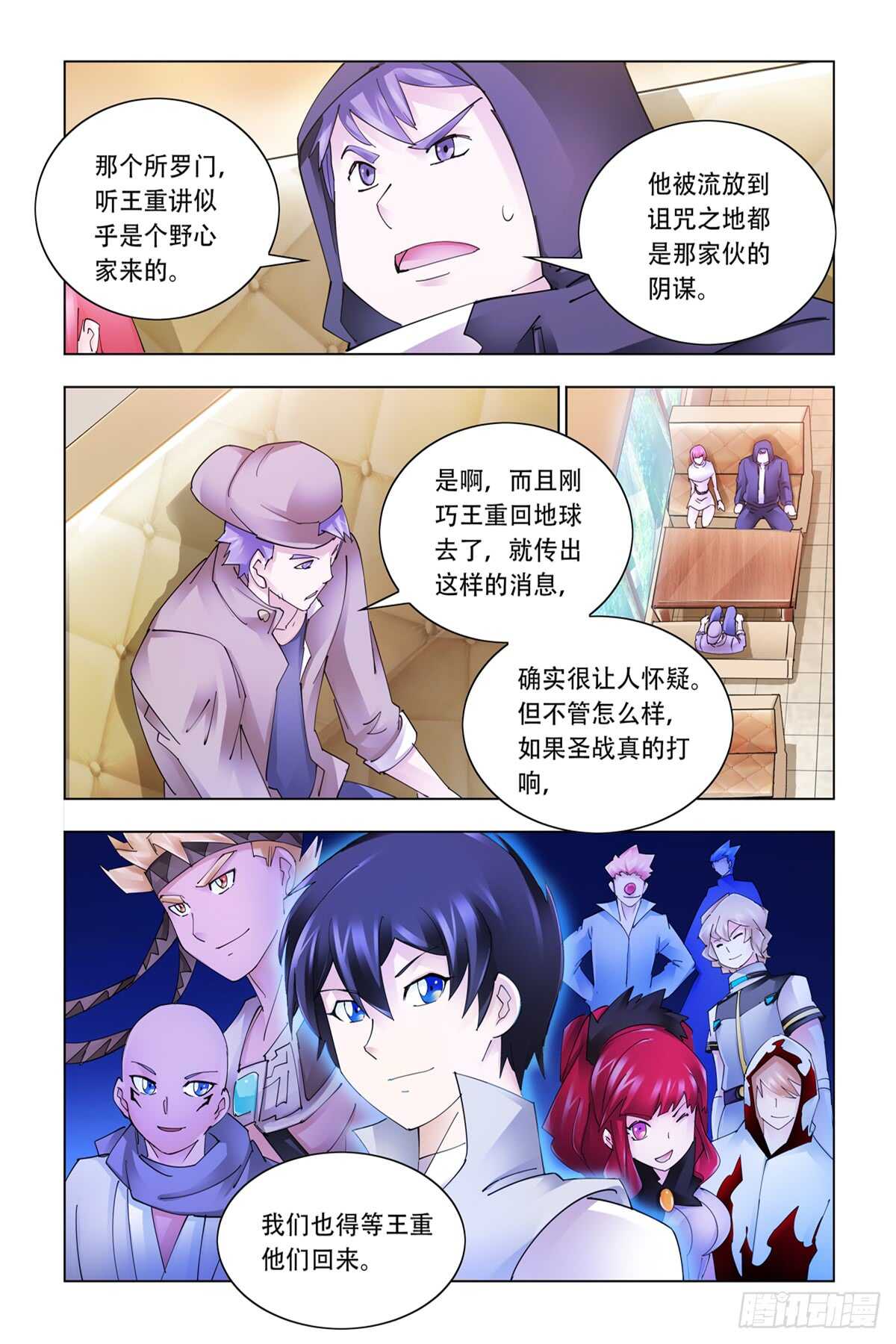 《斗战狂潮（页漫版）》第335话 第4页