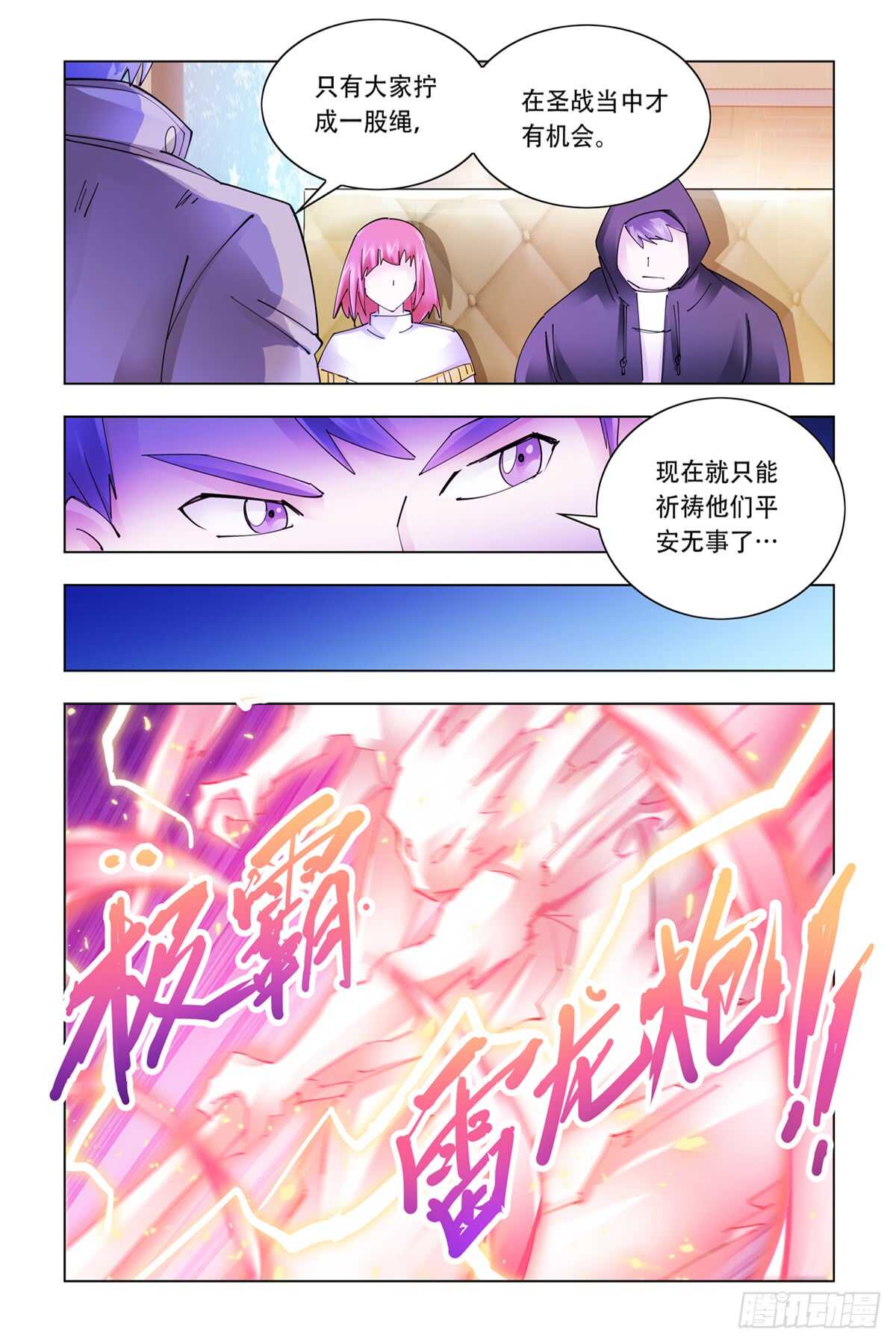 《斗战狂潮（页漫版）》第335话 第5页