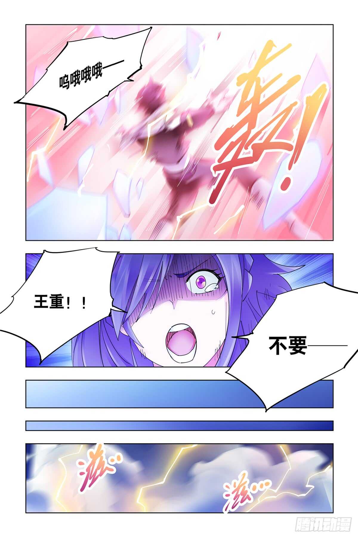 《斗战狂潮（页漫版）》第335话 第7页