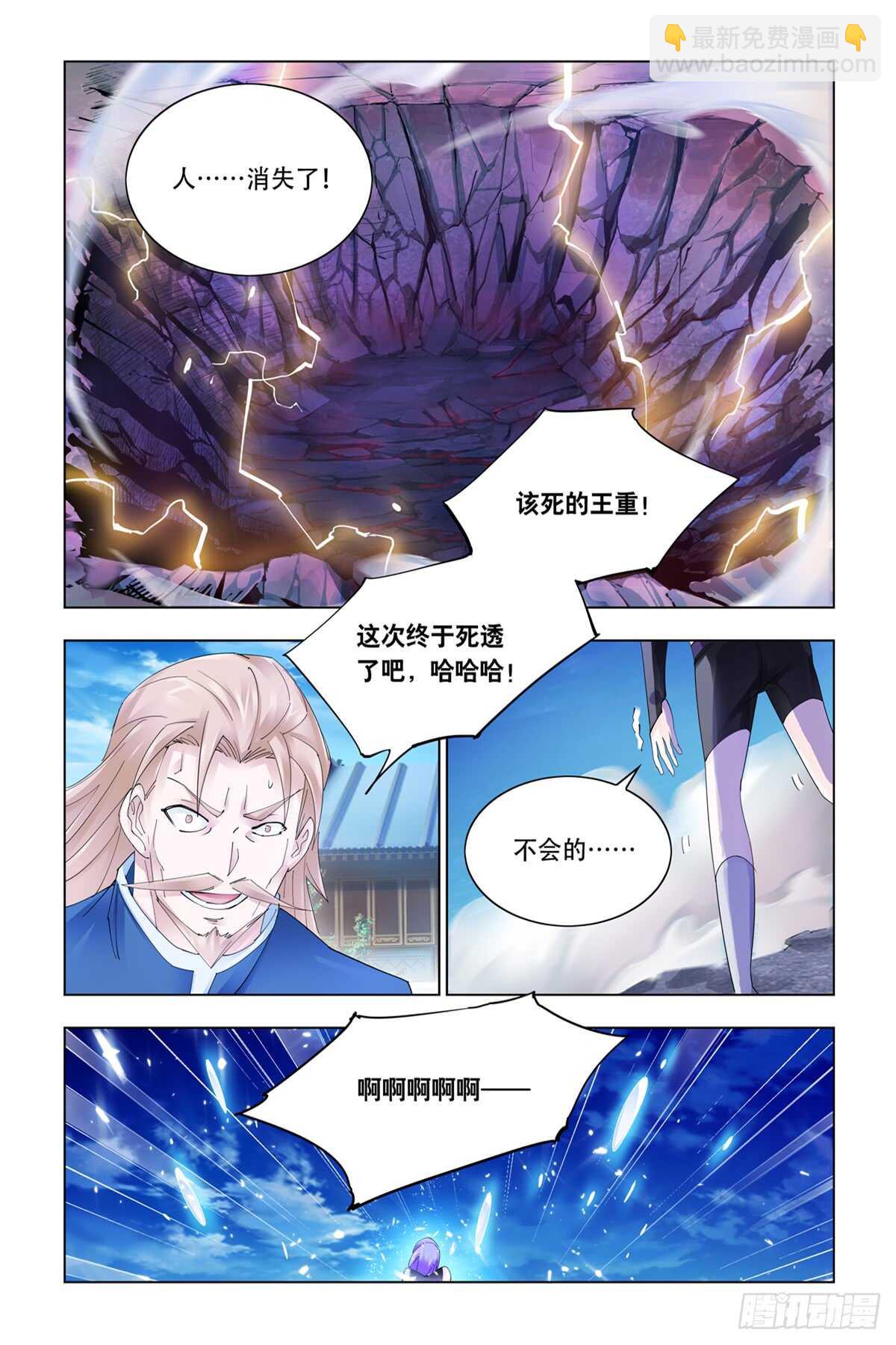 《斗战狂潮（页漫版）》第335话 第8页