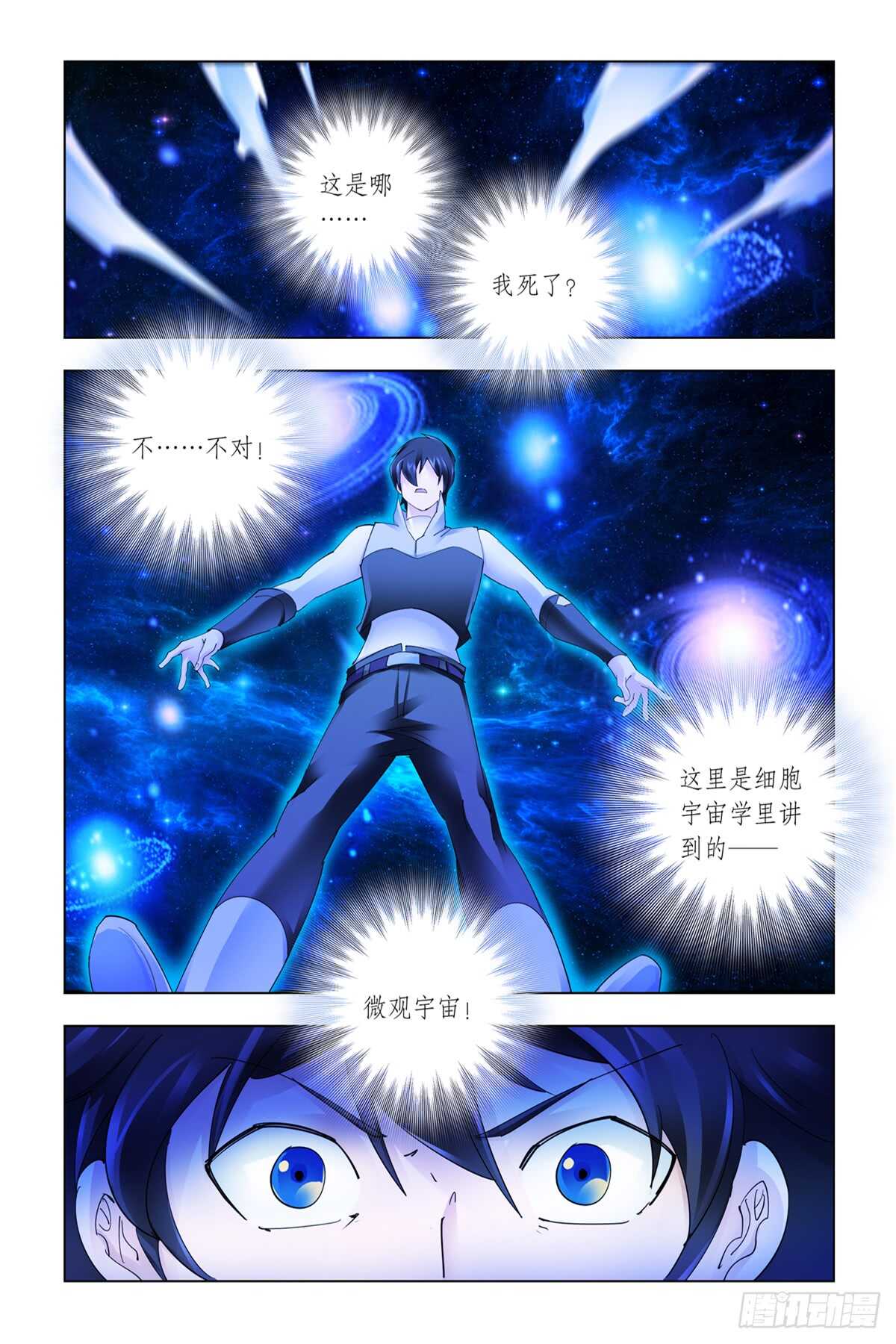 《斗战狂潮（页漫版）》第335话 第9页