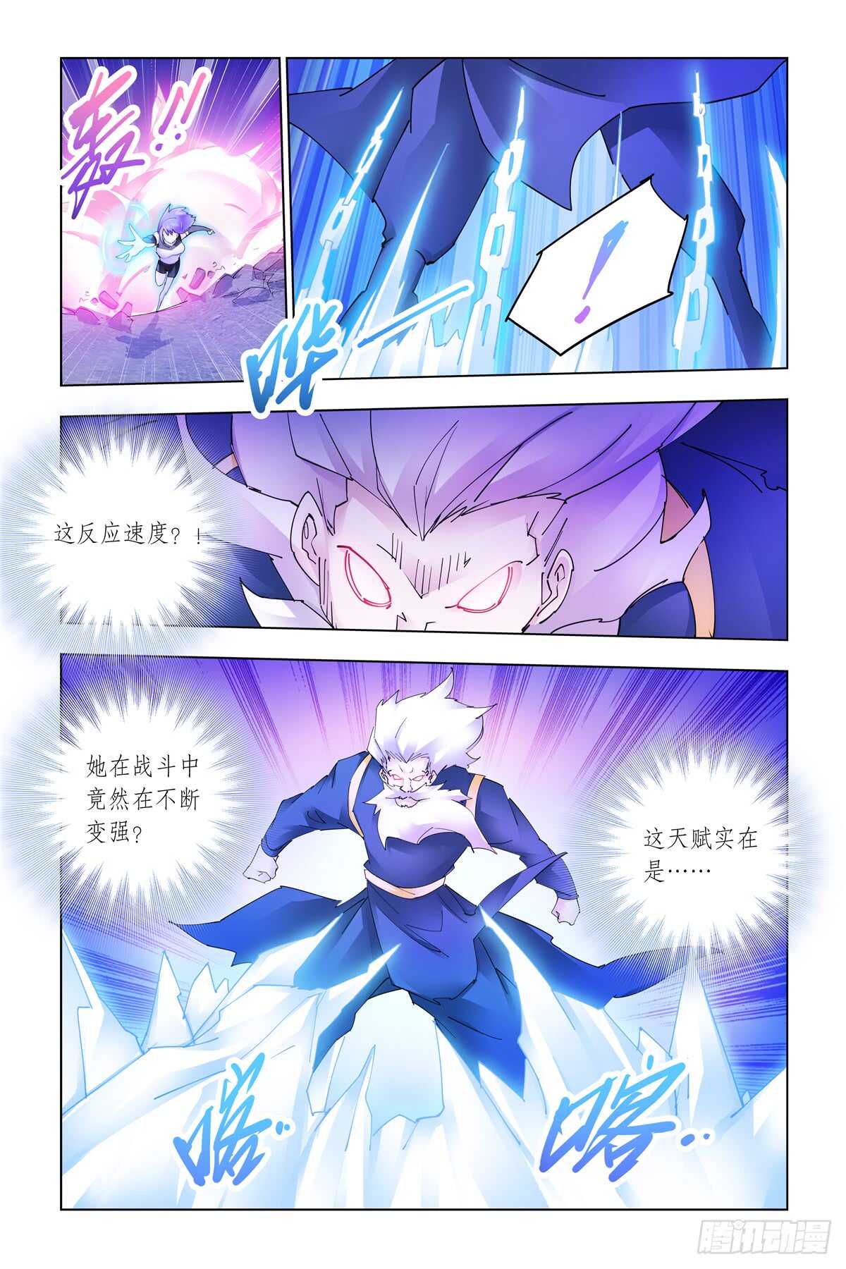 《斗战狂潮（页漫版）》第337话 第10页