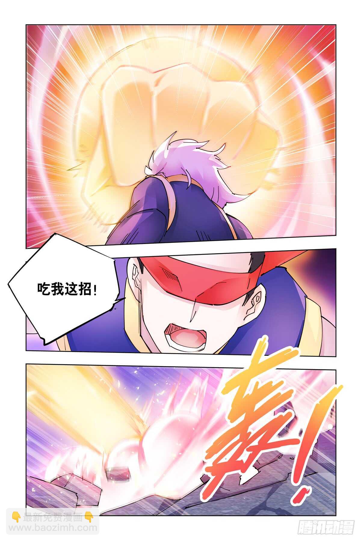 《斗战狂潮（页漫版）》第337话 第11页