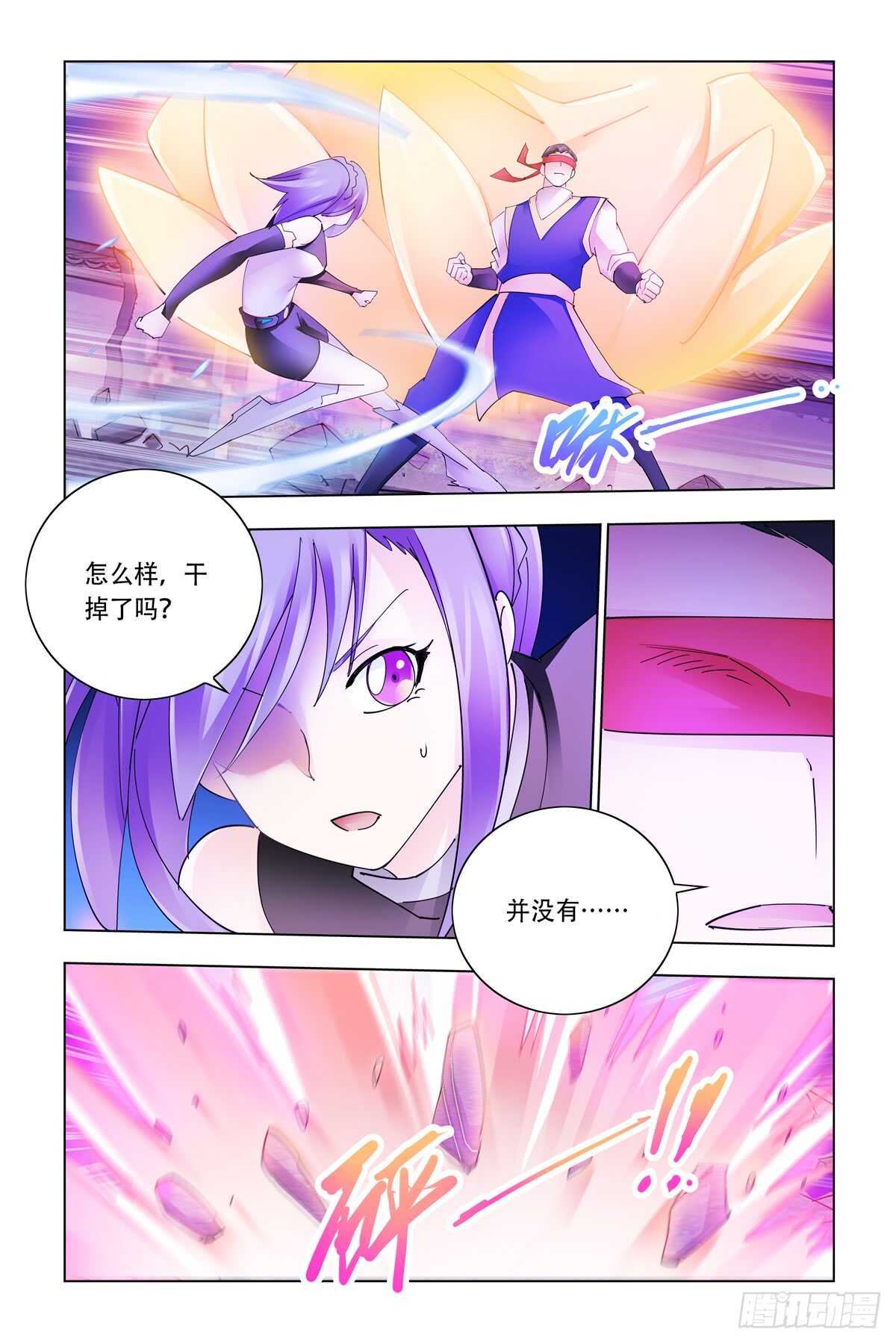 《斗战狂潮（页漫版）》第337话 第12页
