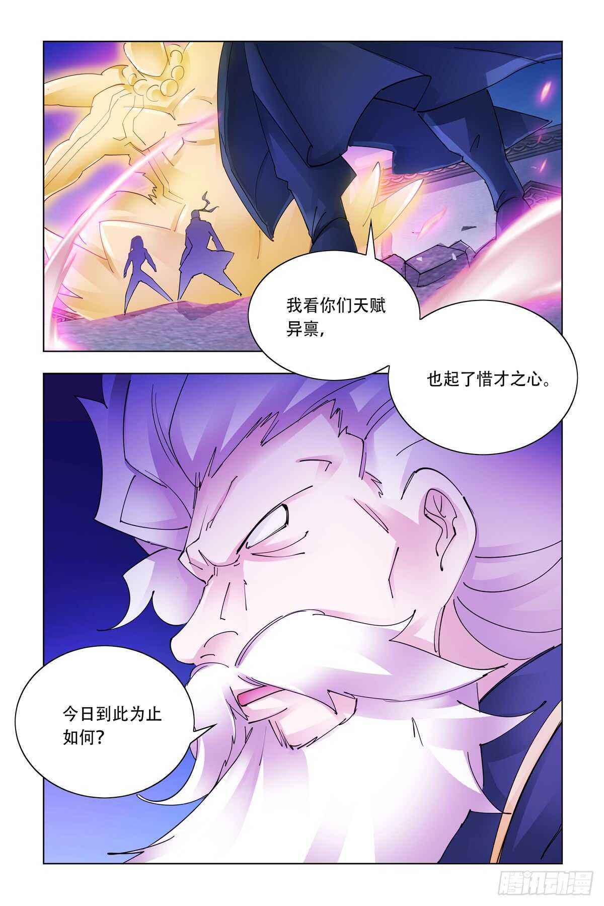 《斗战狂潮（页漫版）》第337话 第13页