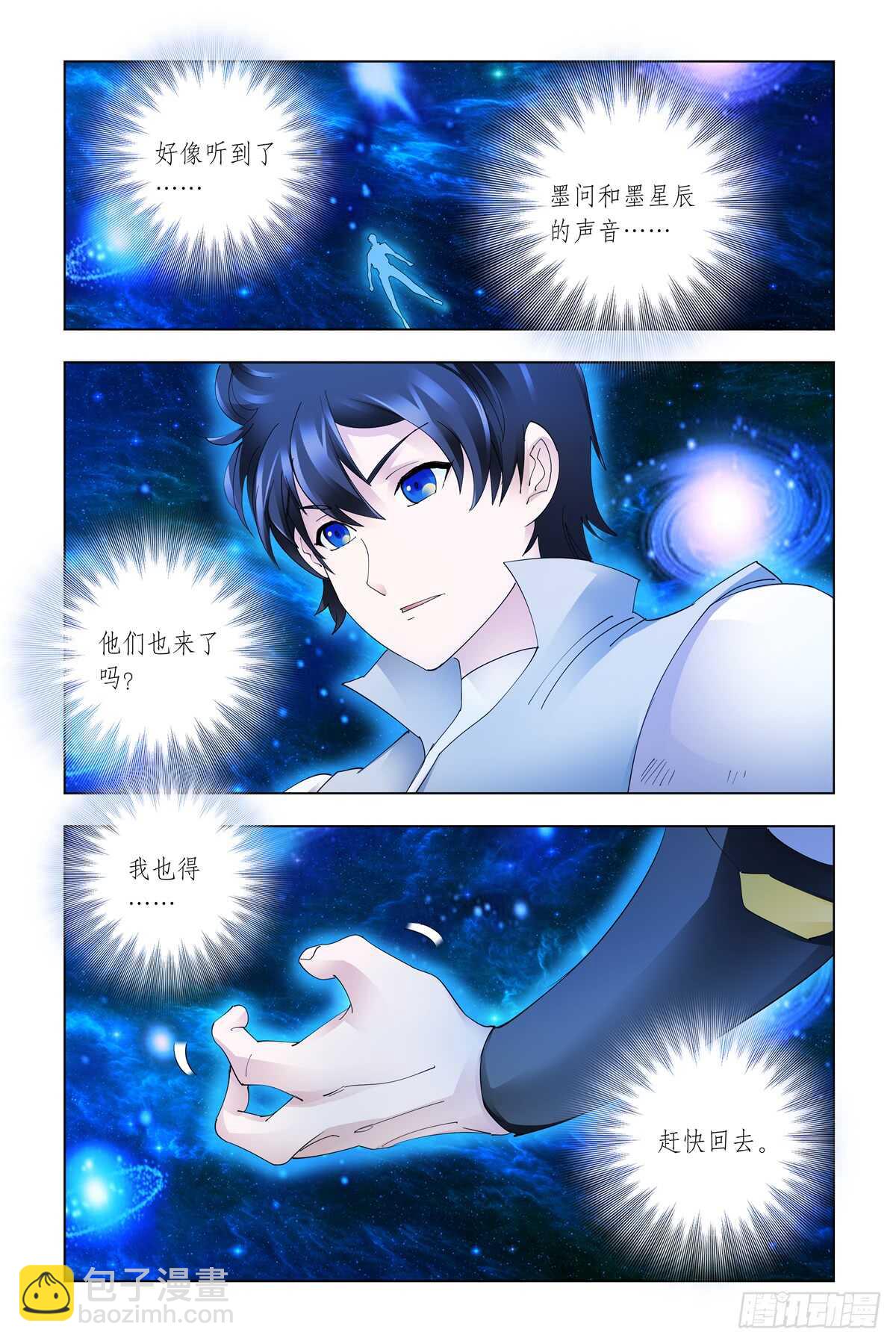 《斗战狂潮（页漫版）》第337话 第2页