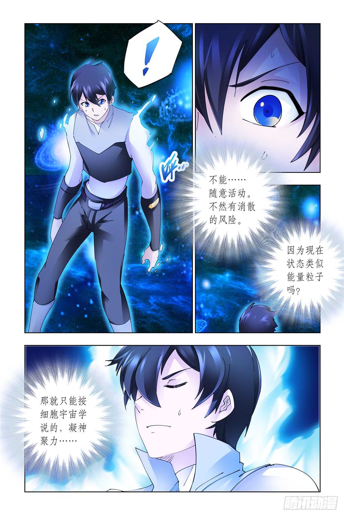 《斗战狂潮（页漫版）》第337话 第3页
