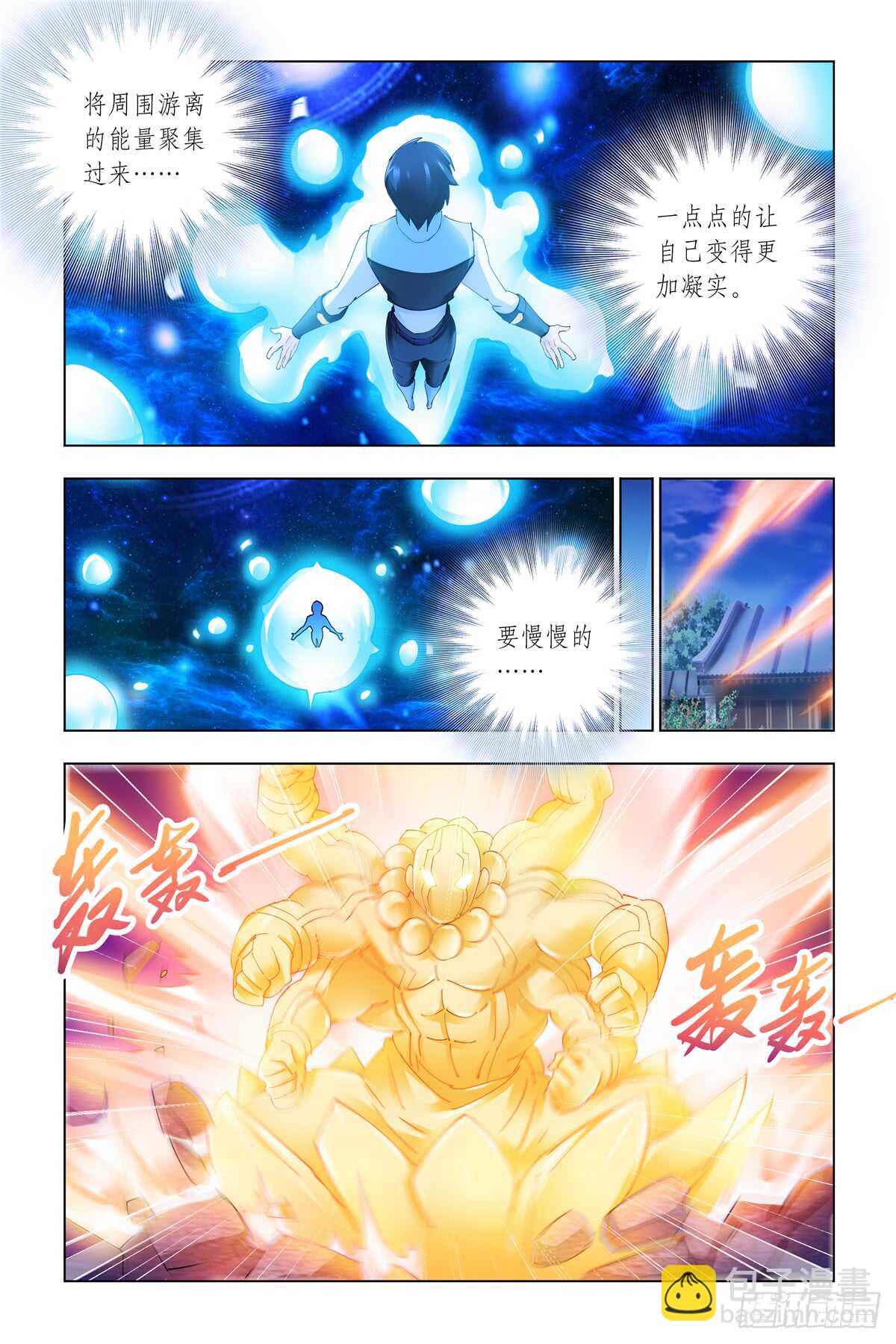 《斗战狂潮（页漫版）》第337话 第4页