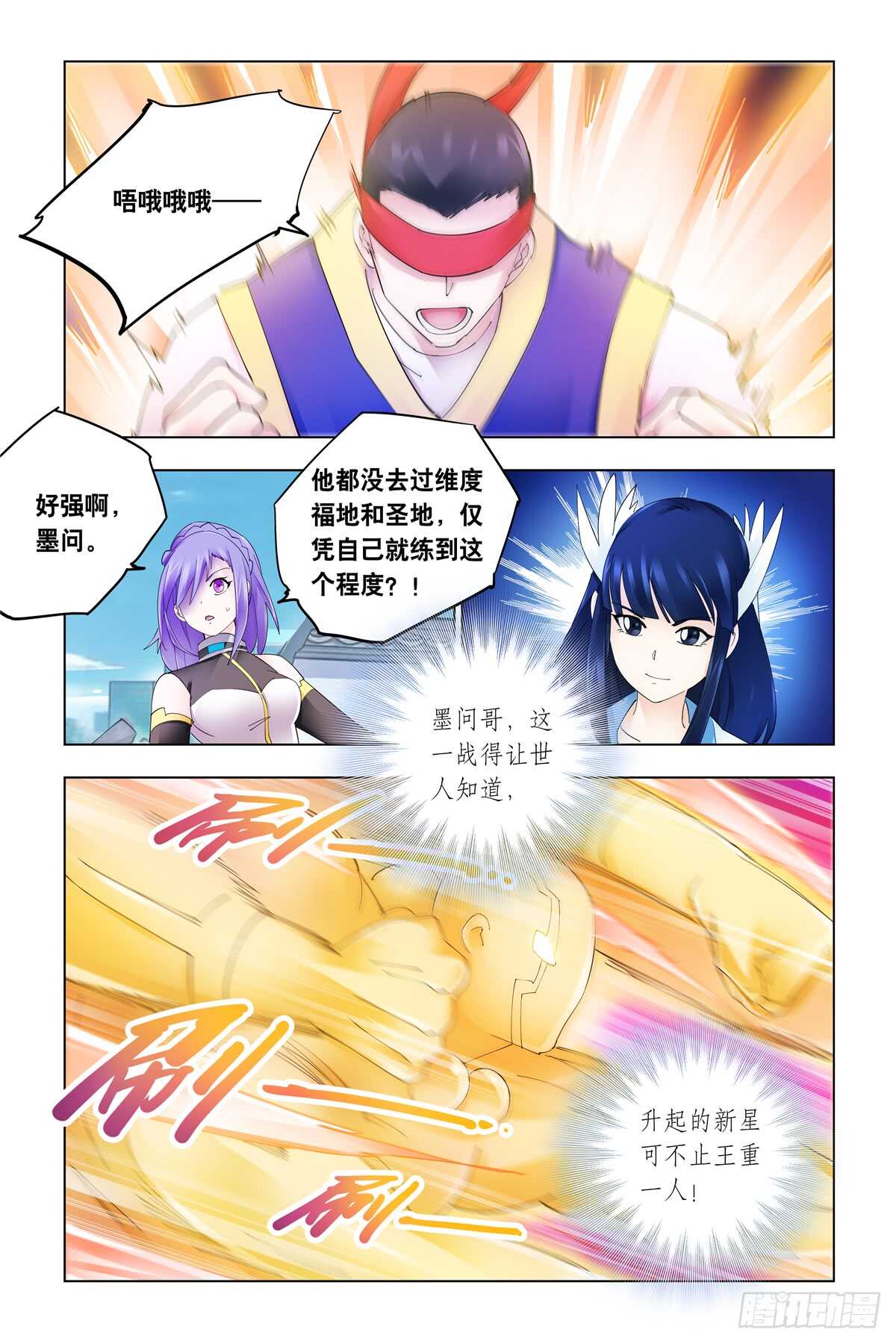 《斗战狂潮（页漫版）》第337话 第5页