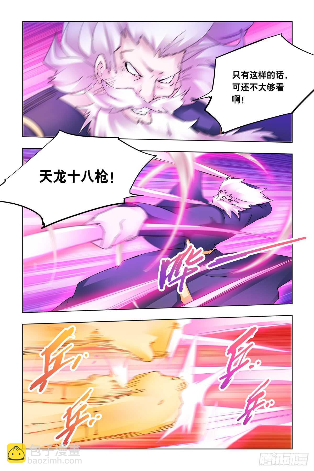 《斗战狂潮（页漫版）》第337话 第6页