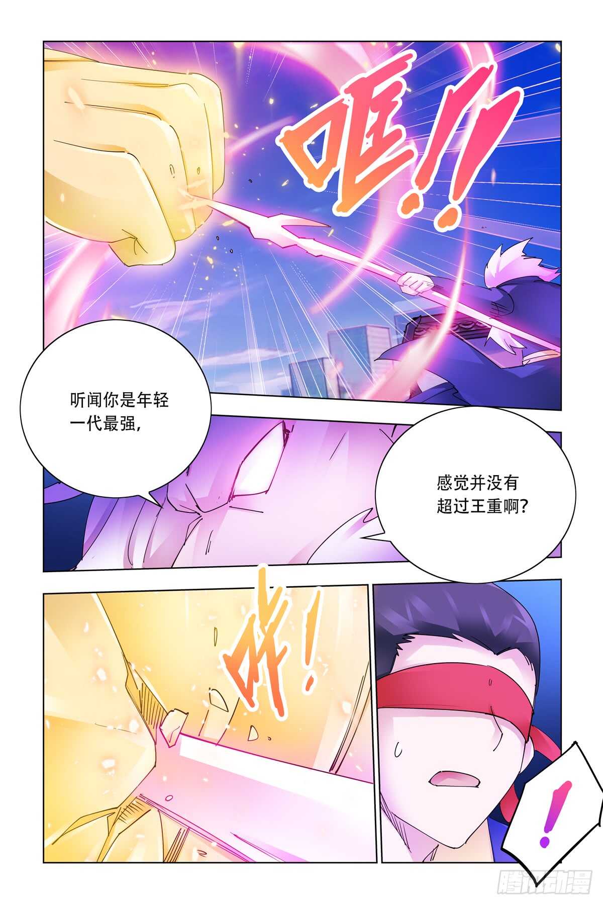 《斗战狂潮（页漫版）》第337话 第7页