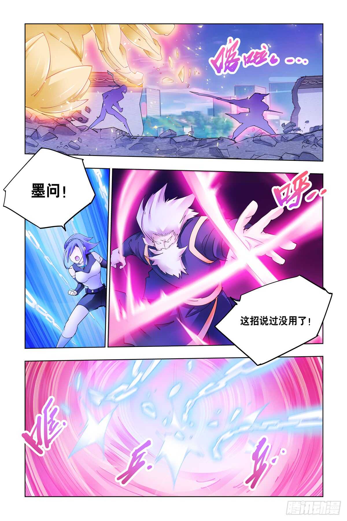 《斗战狂潮（页漫版）》第337话 第8页