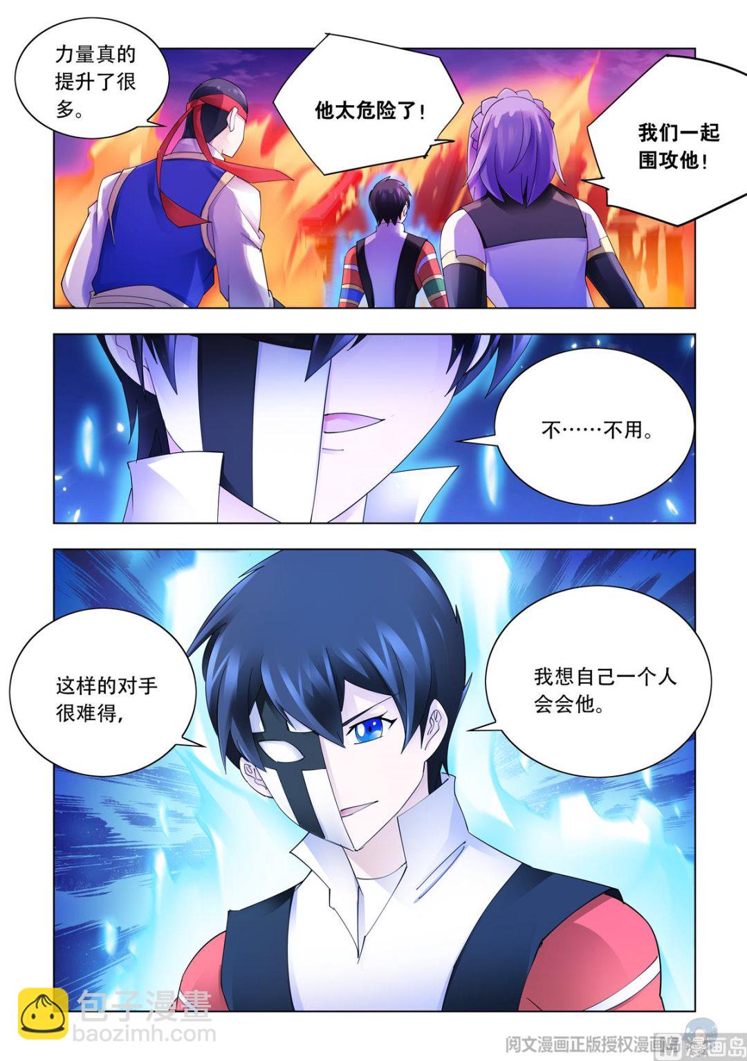 《斗战狂潮（页漫版）》第339话 第10页