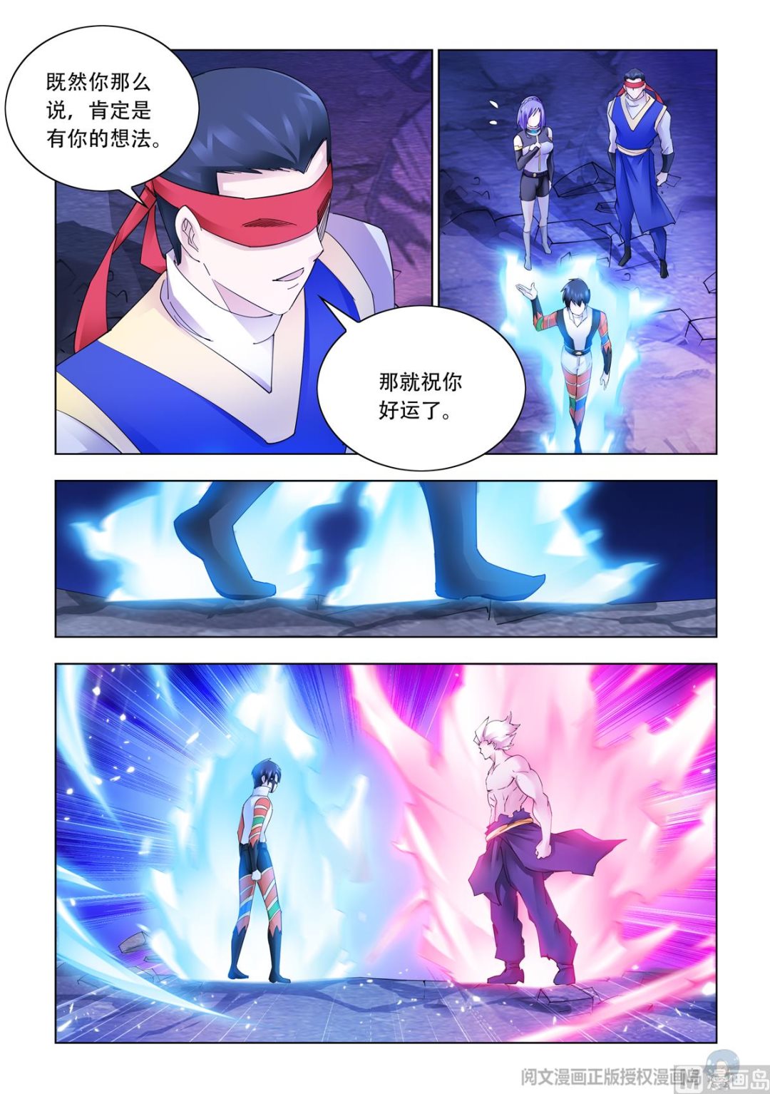 《斗战狂潮（页漫版）》第339话 第11页