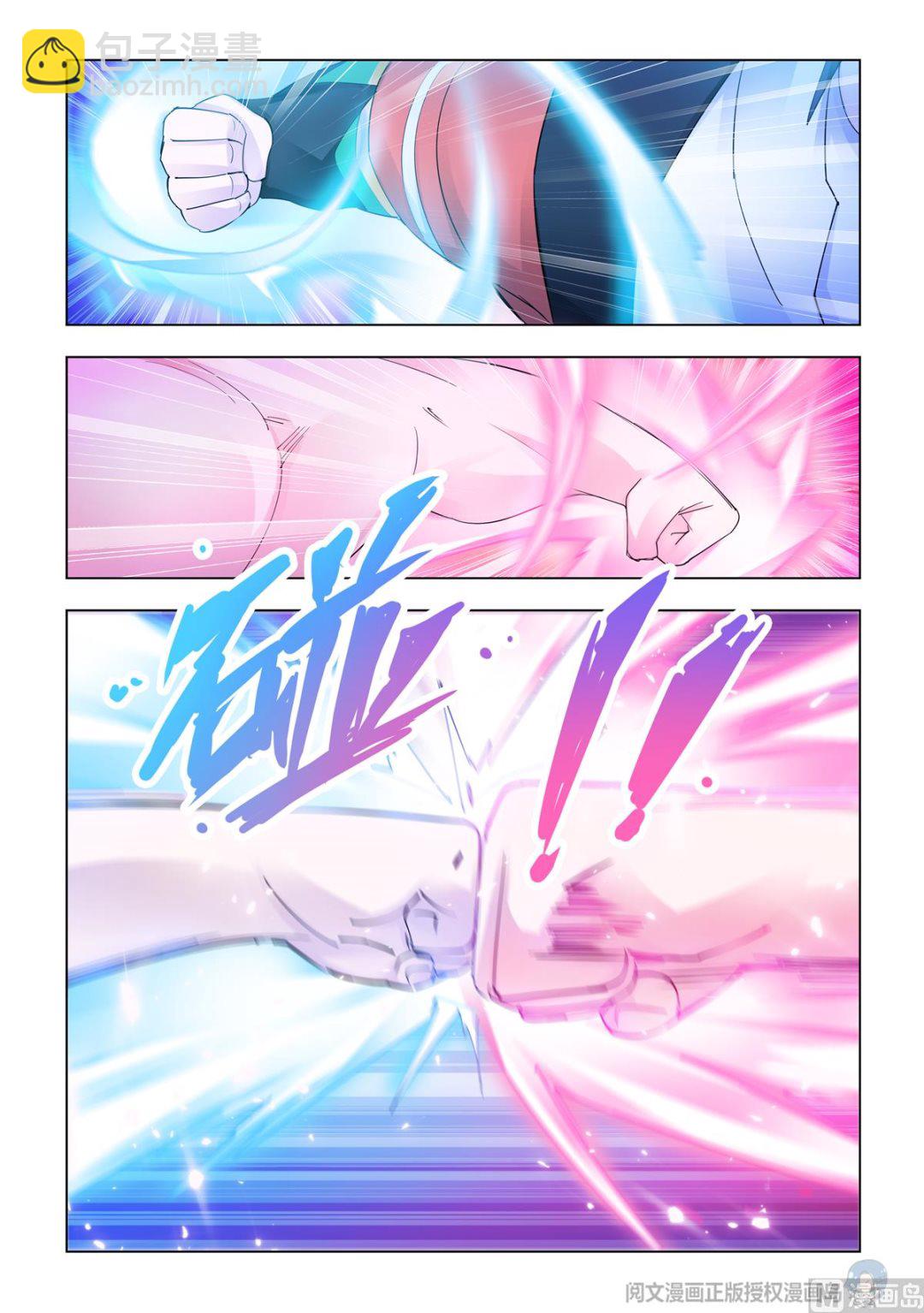 《斗战狂潮（页漫版）》第339话 第13页