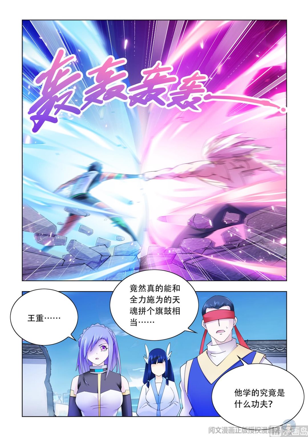 《斗战狂潮（页漫版）》第339话 第14页