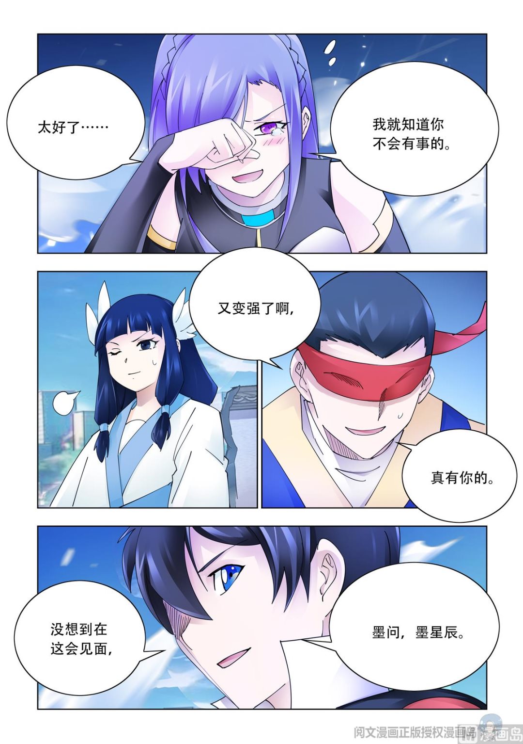 《斗战狂潮（页漫版）》第339话 第3页