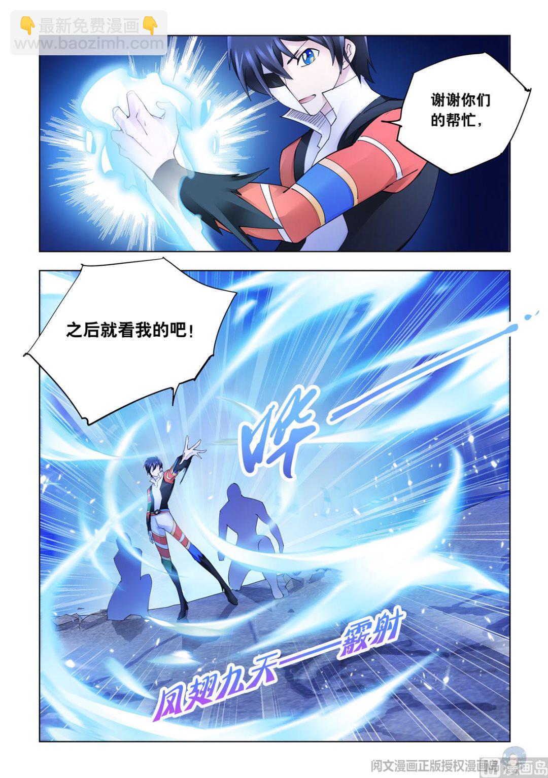 《斗战狂潮（页漫版）》第339话 第4页