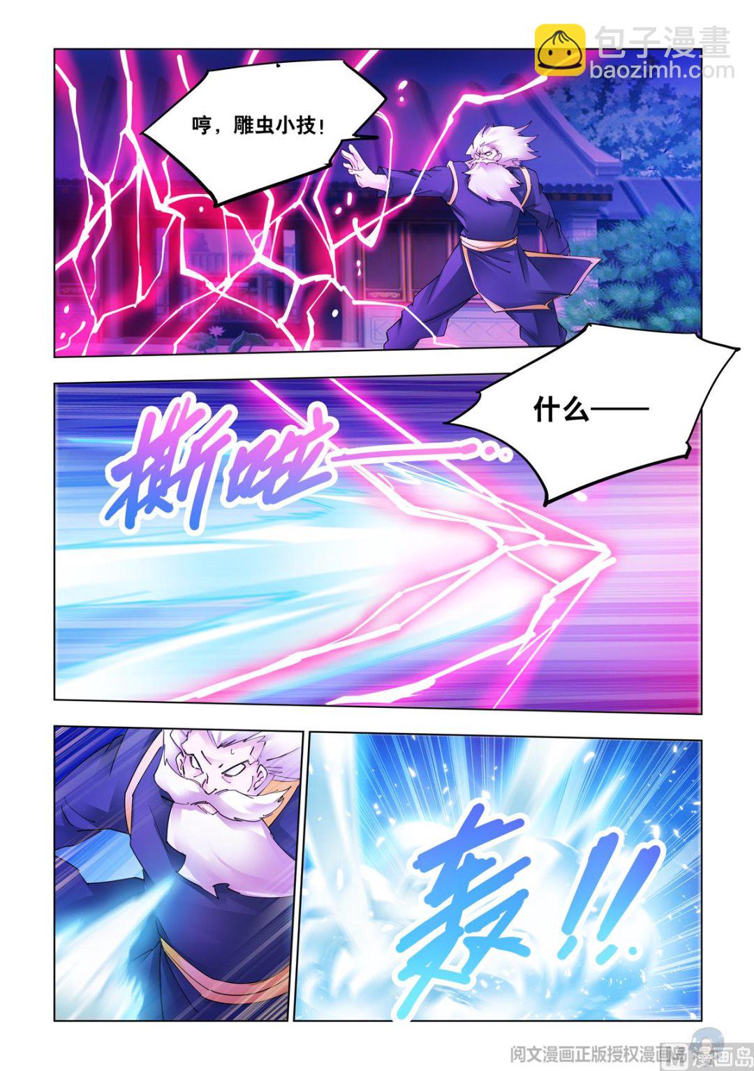 《斗战狂潮（页漫版）》第339话 第5页