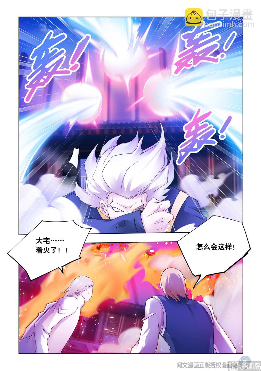 《斗战狂潮（页漫版）》第339话 第6页