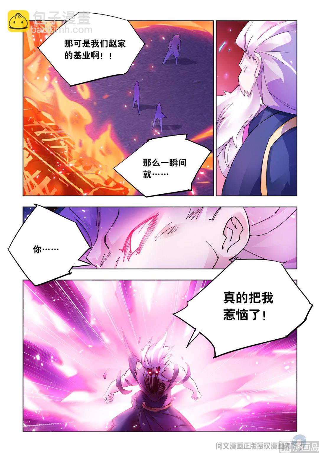 《斗战狂潮（页漫版）》第339话 第7页