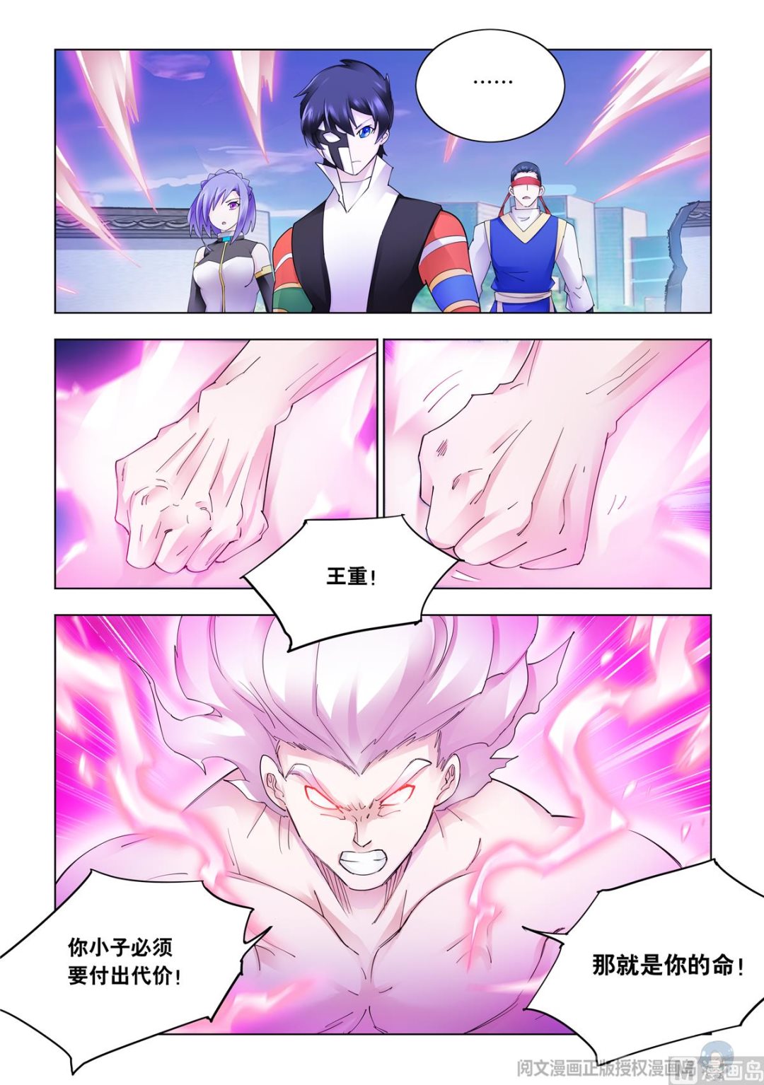 《斗战狂潮（页漫版）》第339话 第8页