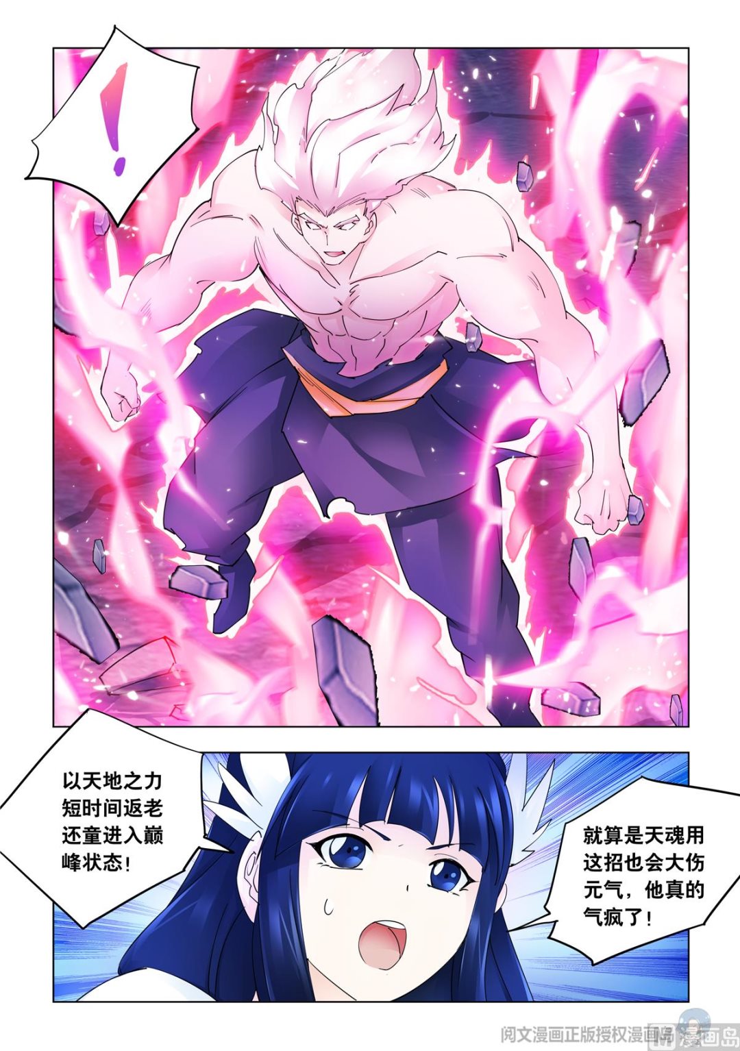 《斗战狂潮（页漫版）》第339话 第9页