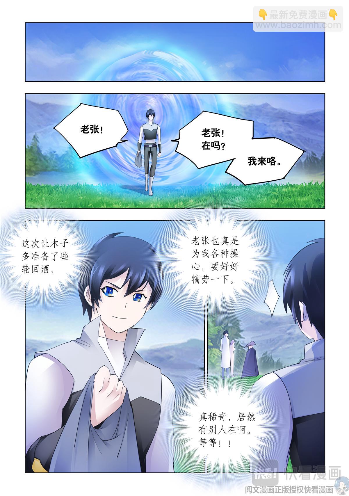 《斗战狂潮（页漫版）》第343话 第10页