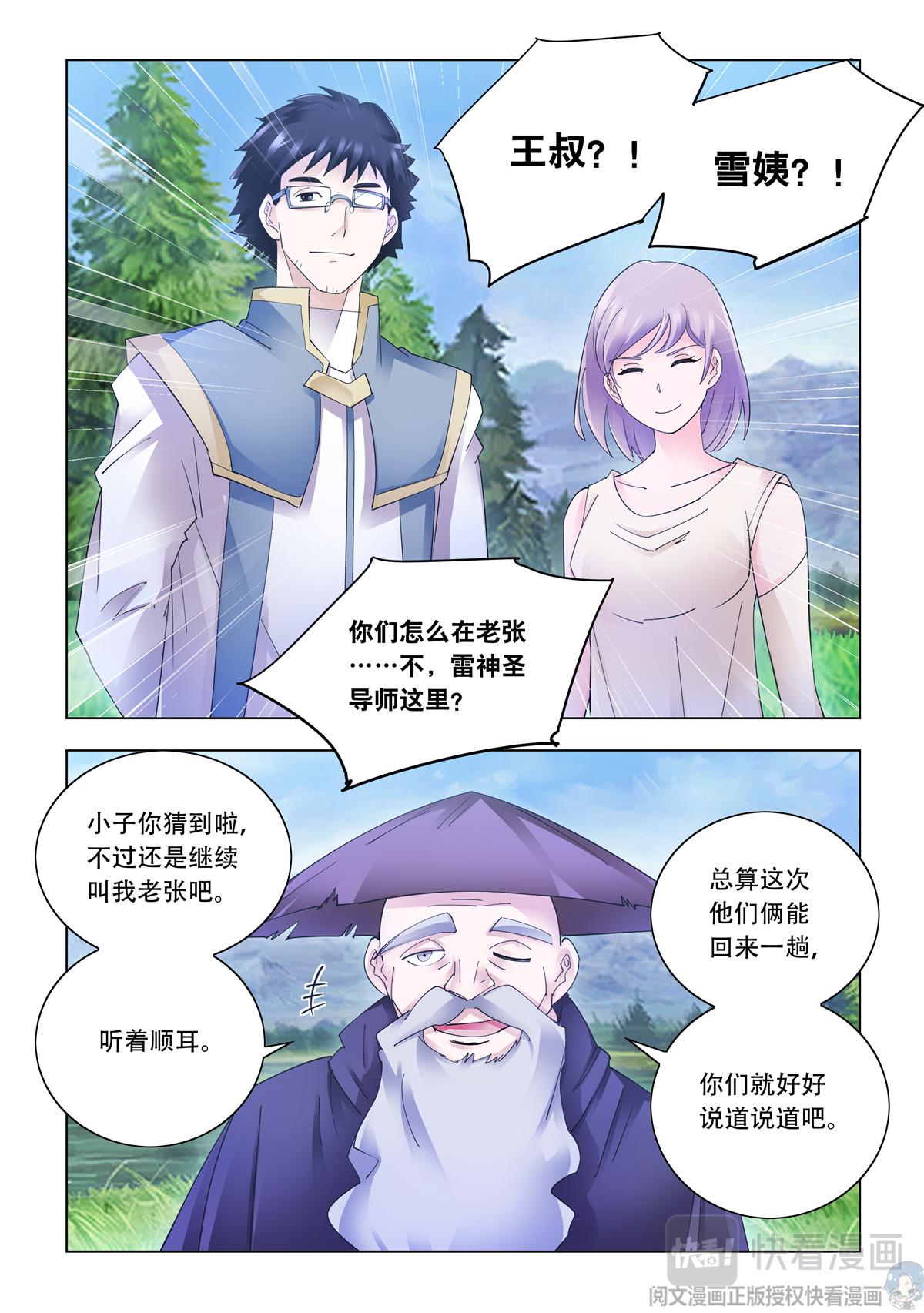 《斗战狂潮（页漫版）》第343话 第11页