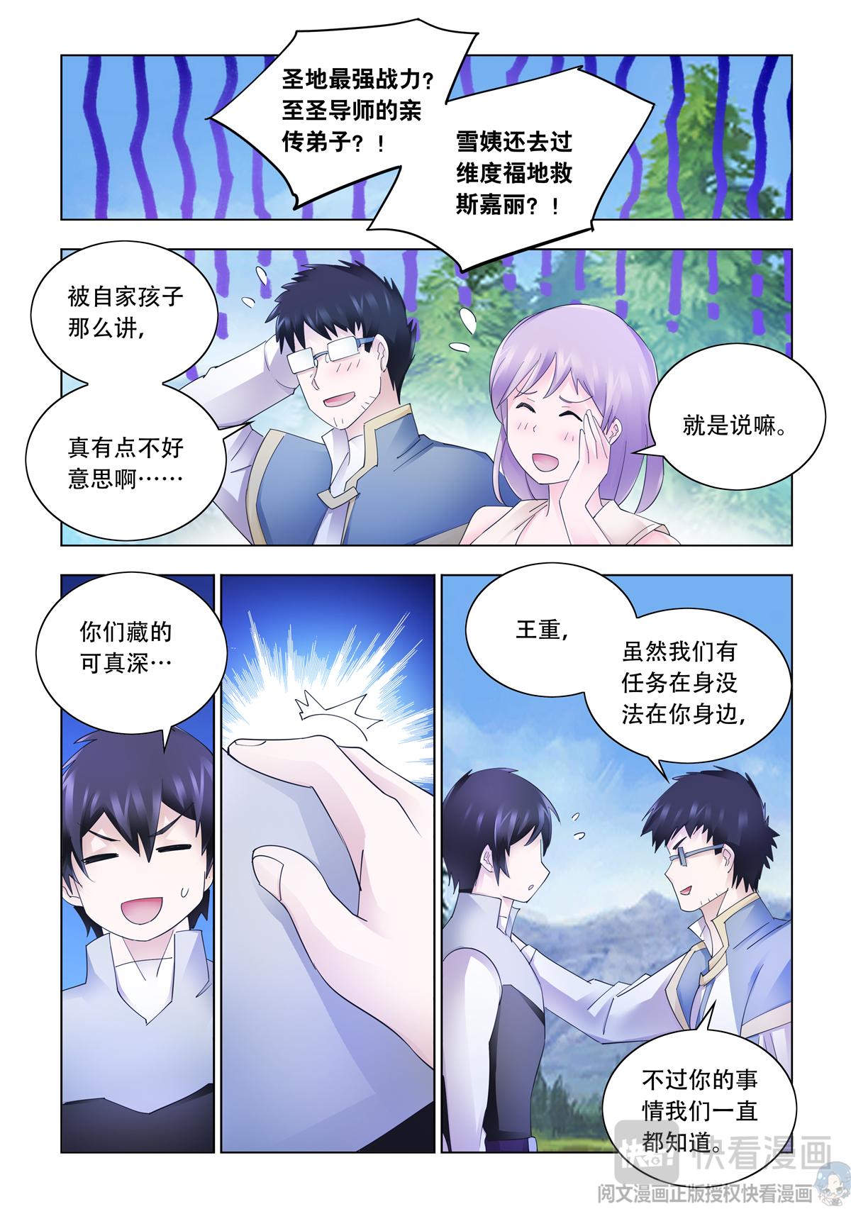《斗战狂潮（页漫版）》第343话 第12页