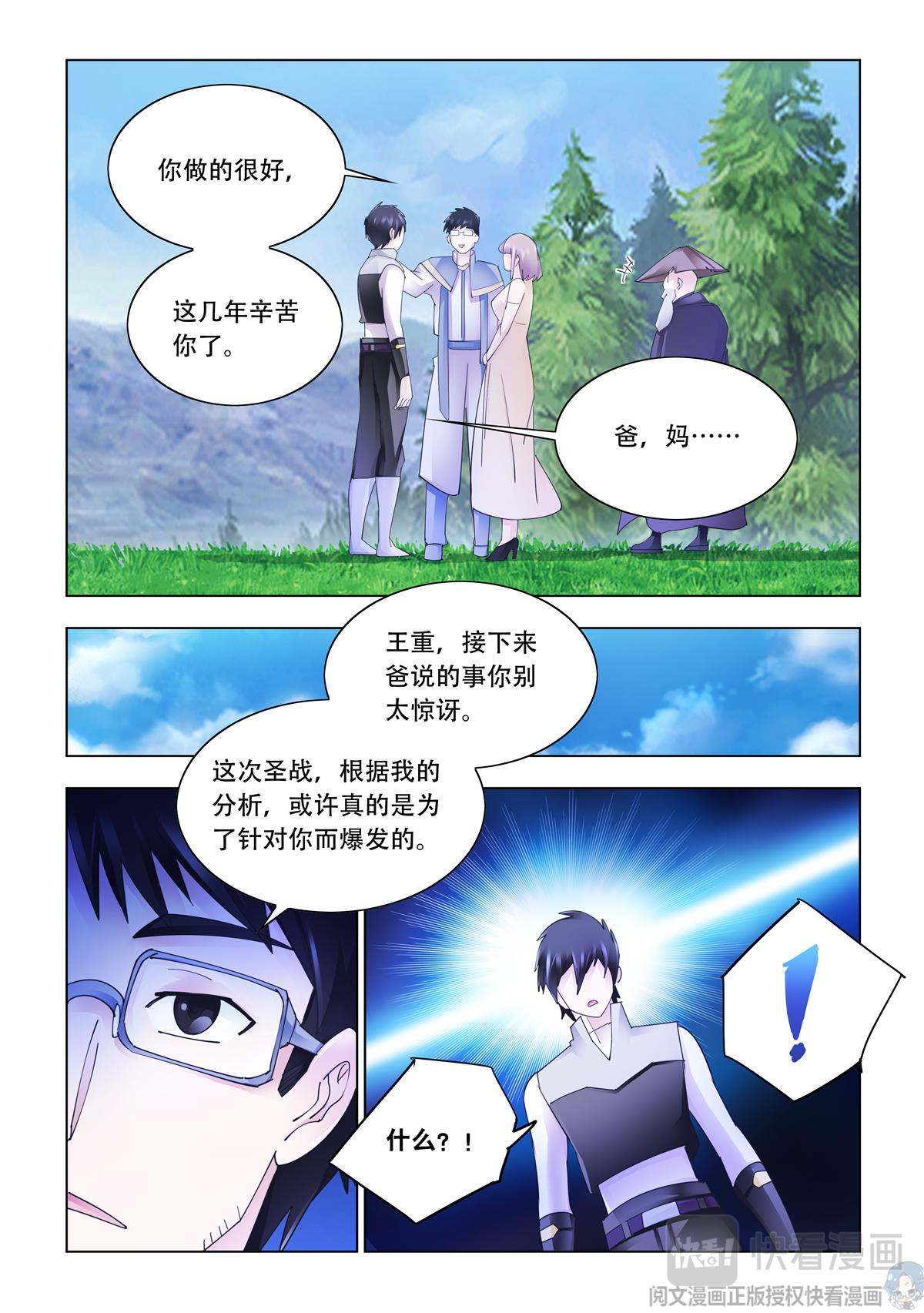 《斗战狂潮（页漫版）》第343话 第13页