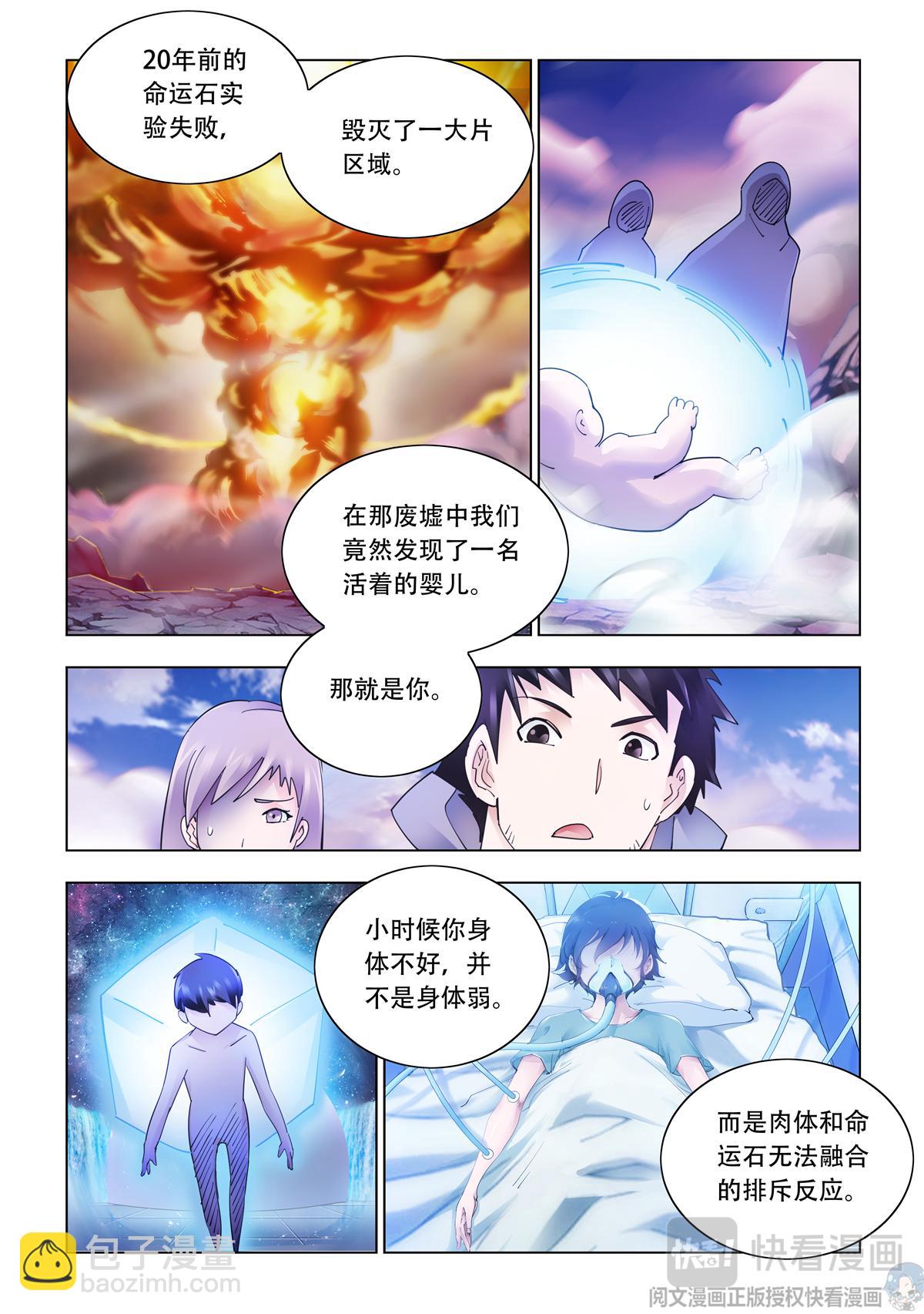 《斗战狂潮（页漫版）》第343话 第14页