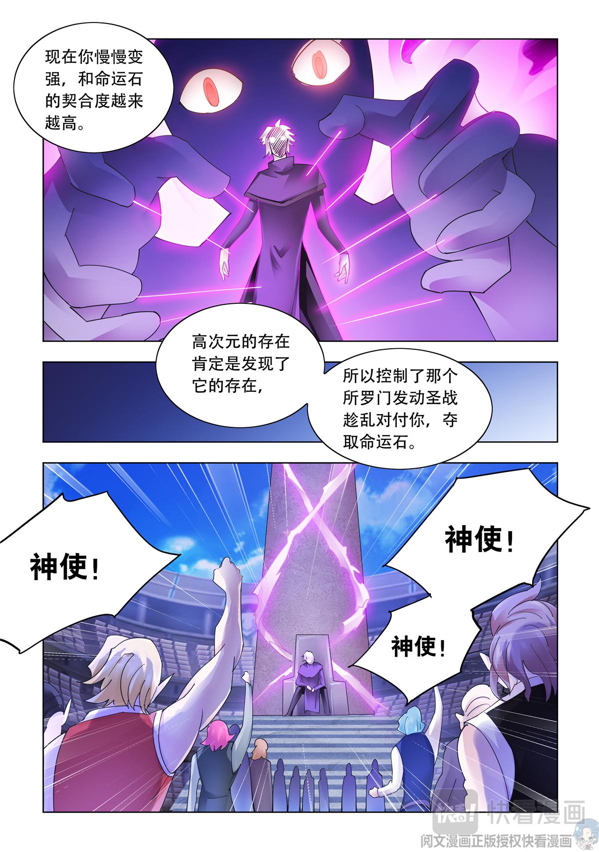 《斗战狂潮（页漫版）》第343话 第15页