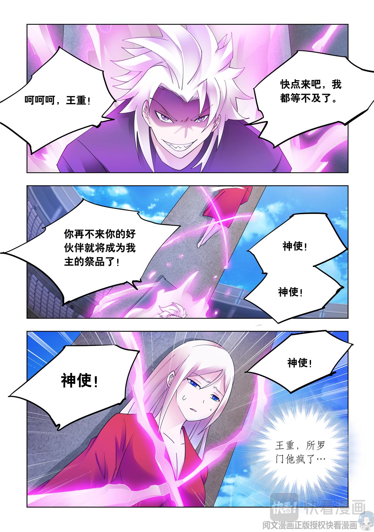 《斗战狂潮（页漫版）》第343话 第16页