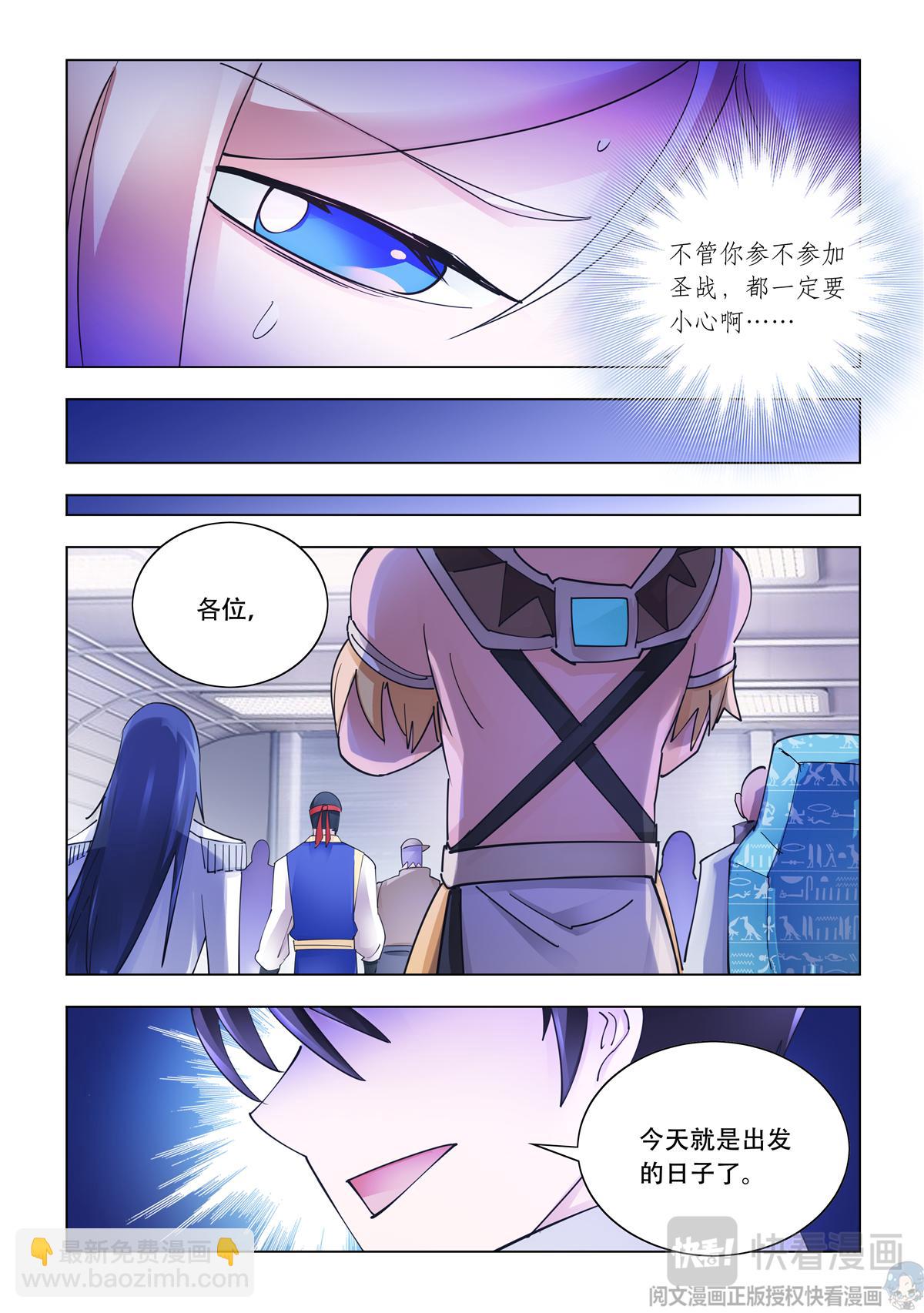 《斗战狂潮（页漫版）》第343话 第17页