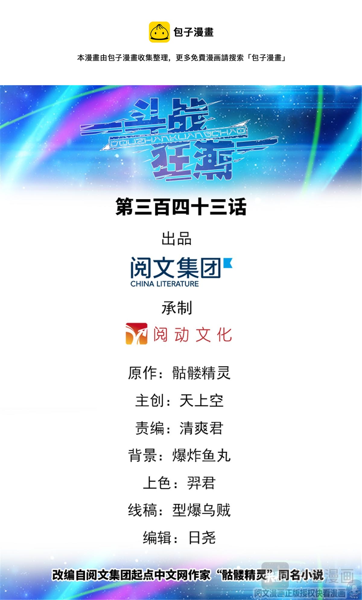 《斗战狂潮（页漫版）》第343话 第1页