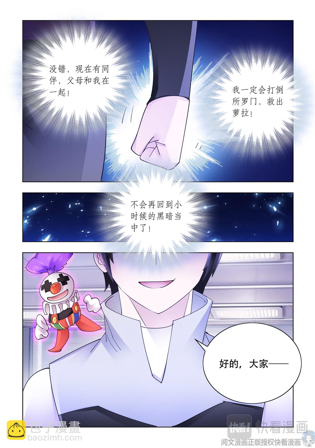 《斗战狂潮（页漫版）》第343话 第20页
