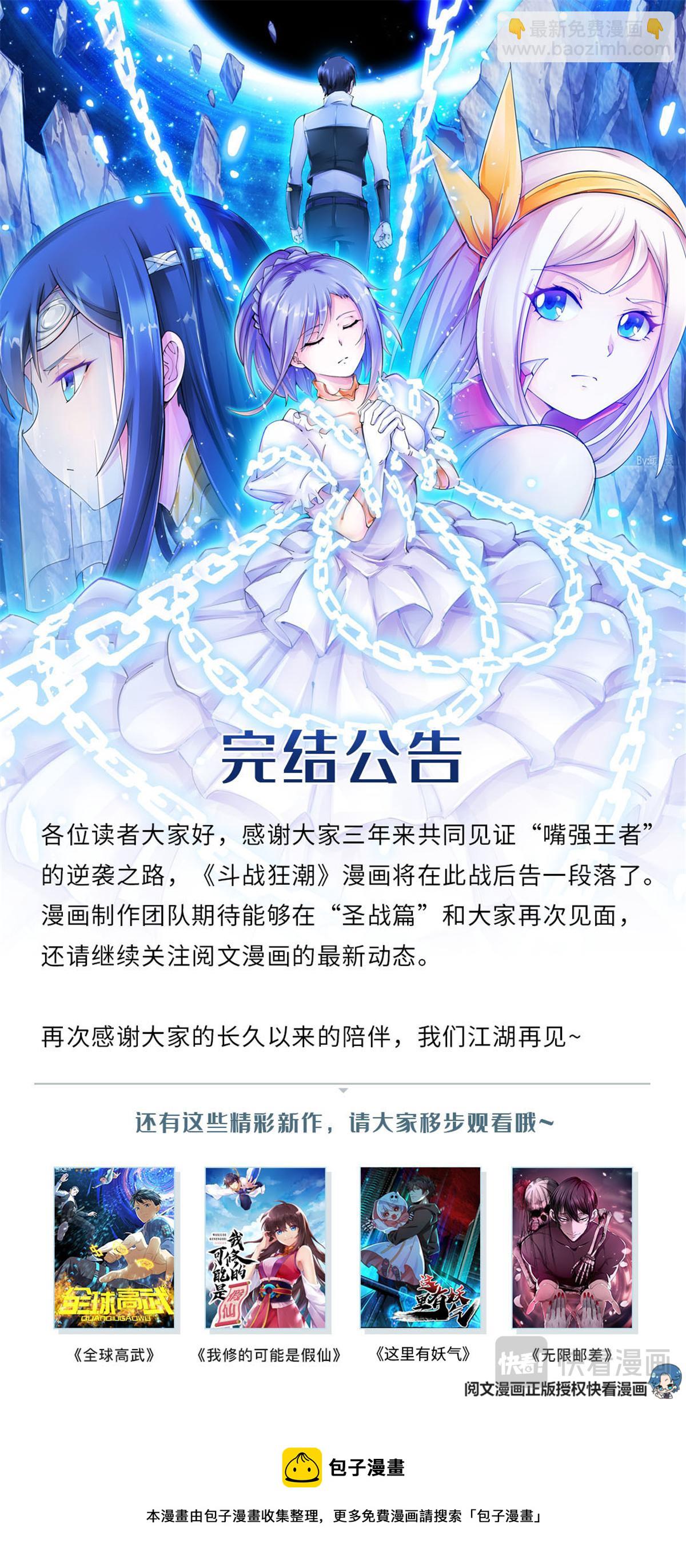 《斗战狂潮（页漫版）》第343话 第22页