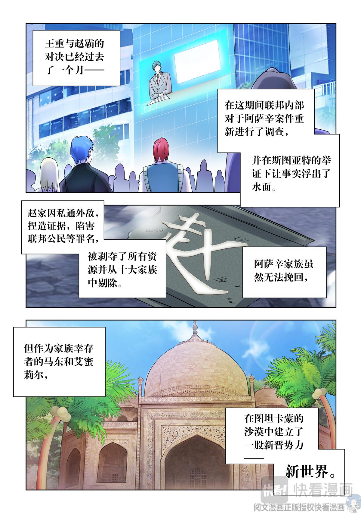 《斗战狂潮（页漫版）》第343话 第2页