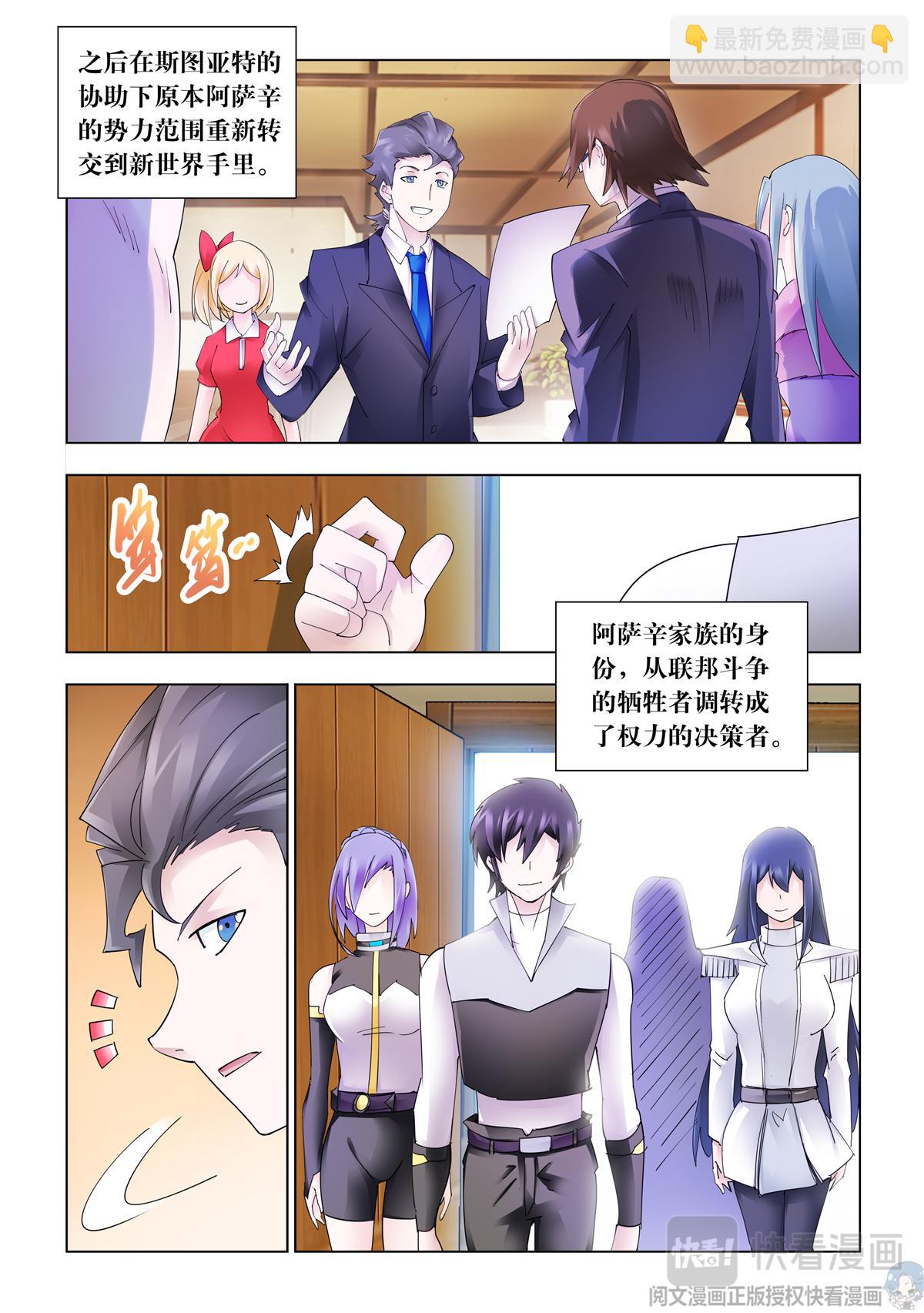 《斗战狂潮（页漫版）》第343话 第3页