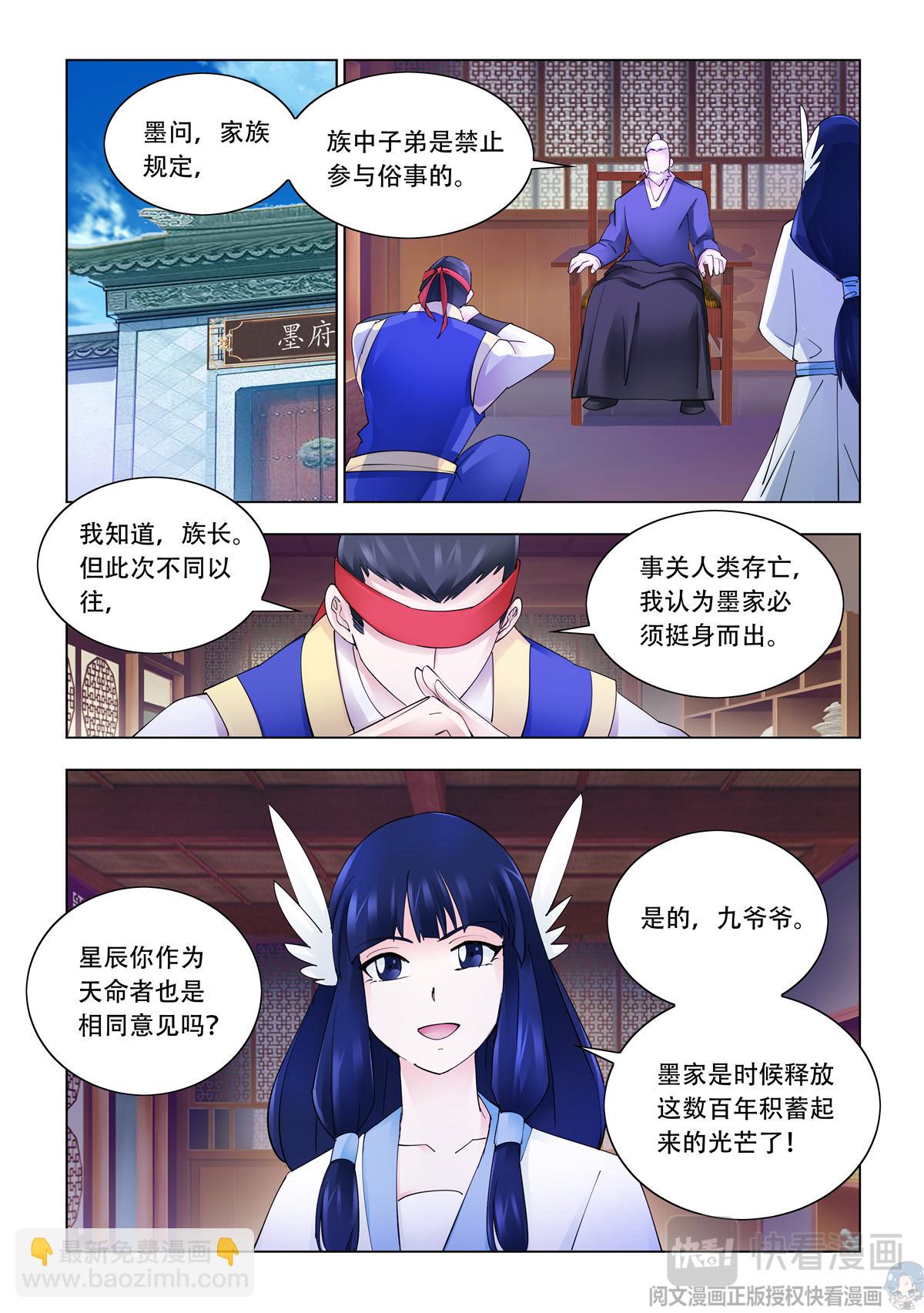 《斗战狂潮（页漫版）》第343话 第5页