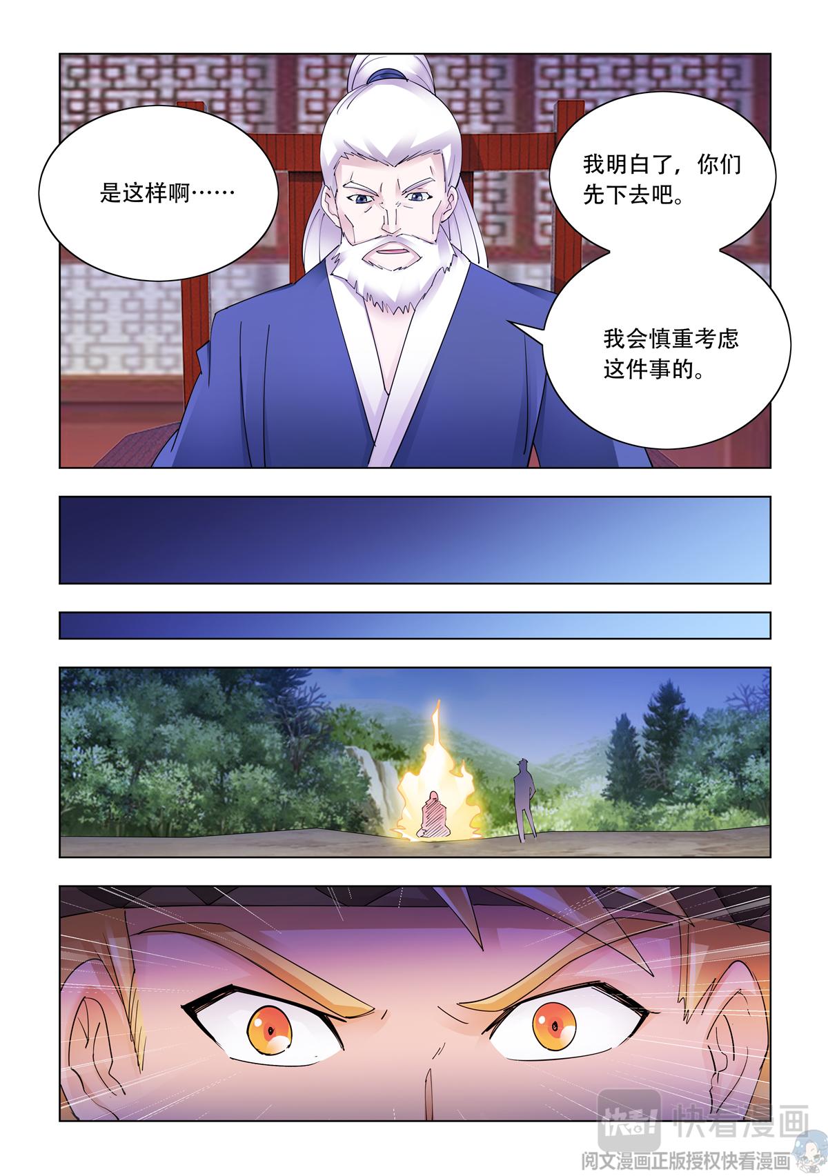 《斗战狂潮（页漫版）》第343话 第6页