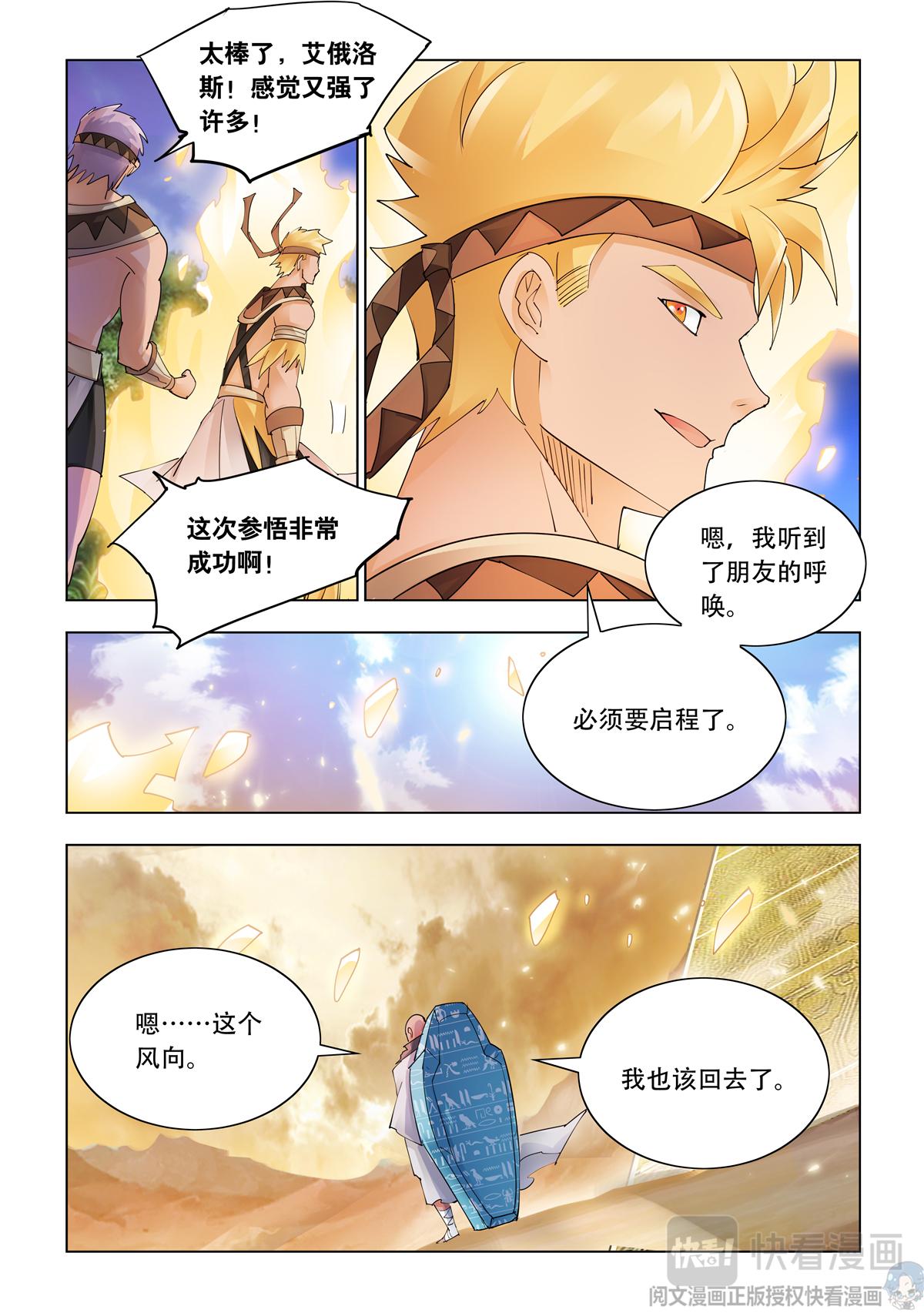 《斗战狂潮（页漫版）》第343话 第7页
