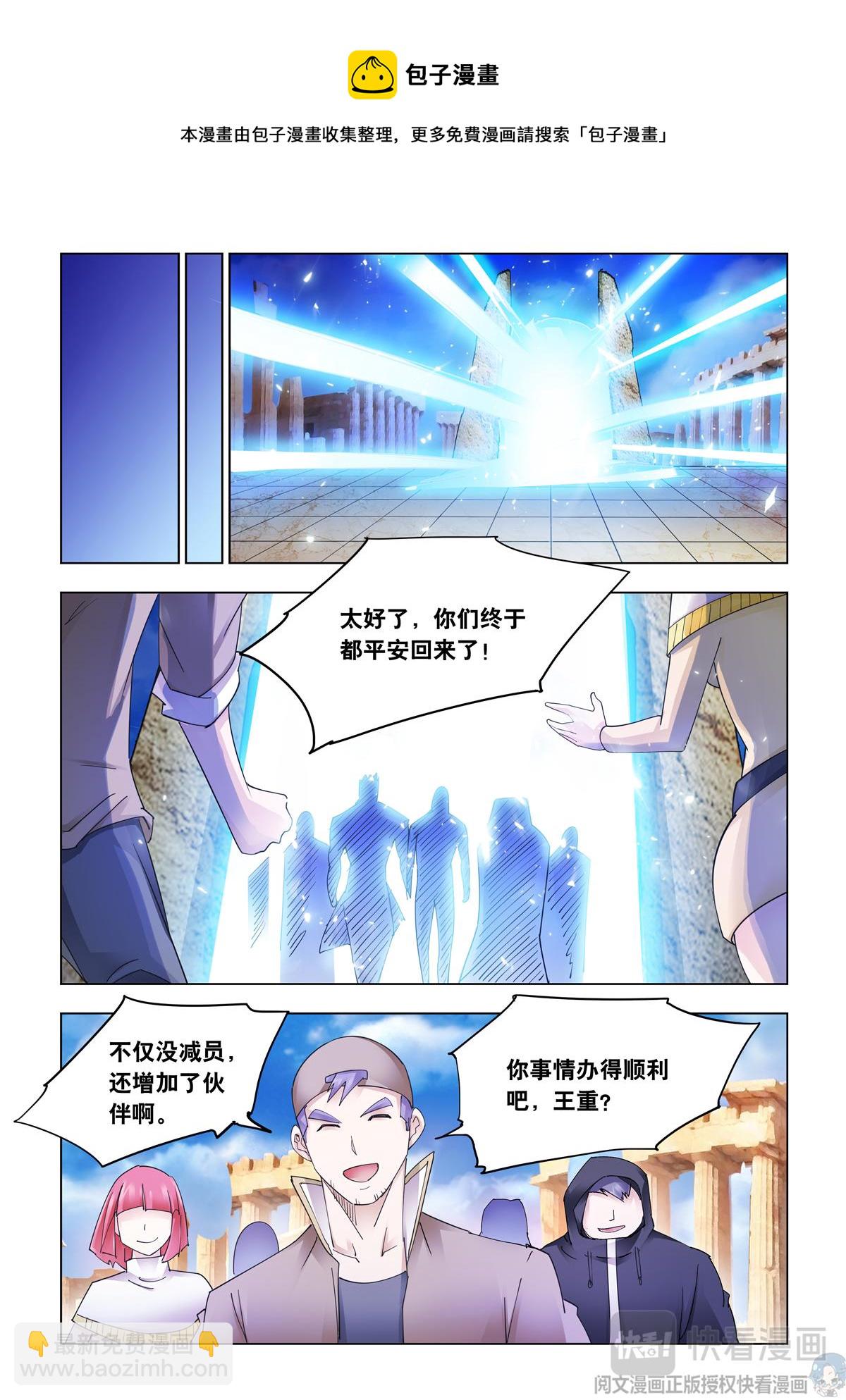 《斗战狂潮（页漫版）》第343话 第8页