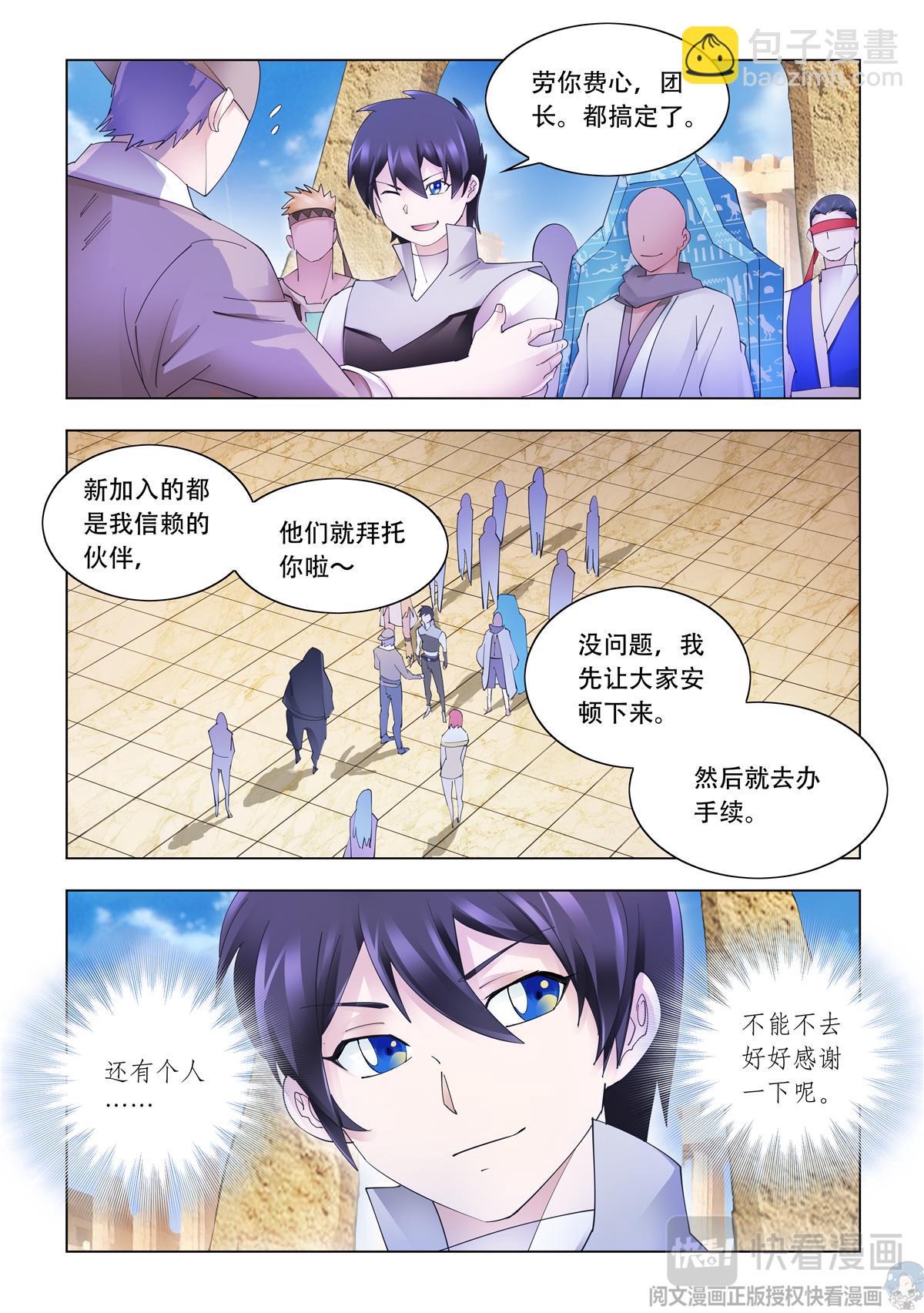 《斗战狂潮（页漫版）》第343话 第9页
