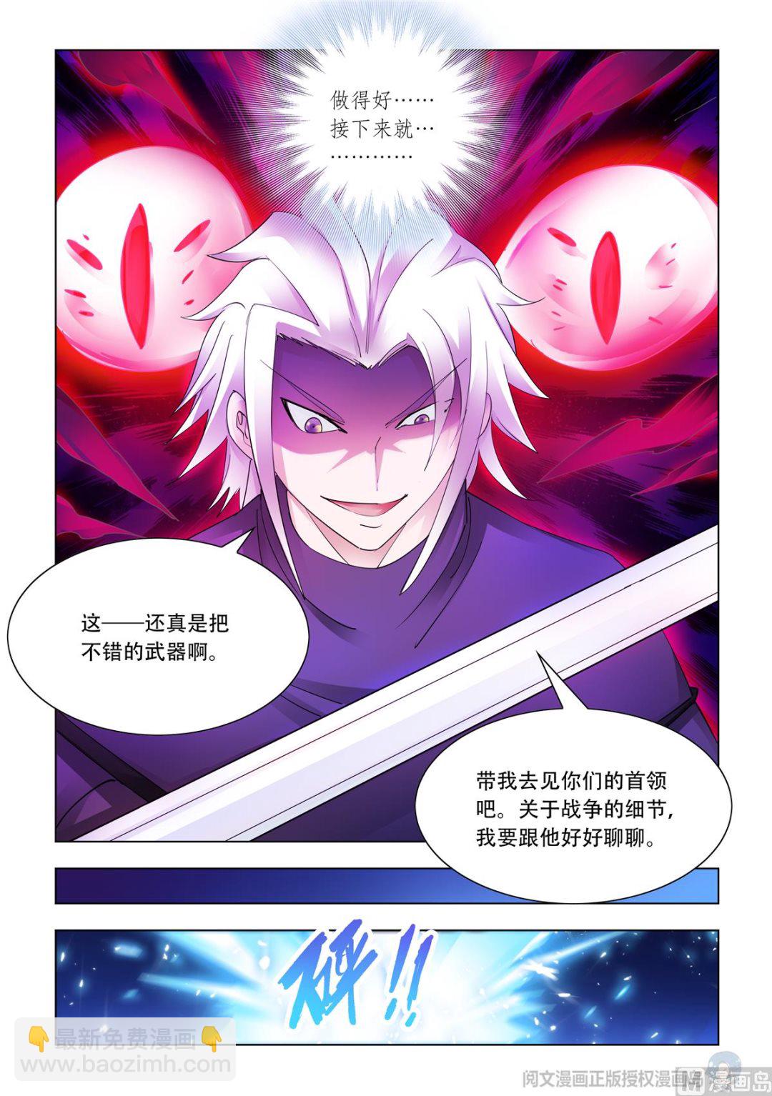 《斗战狂潮（页漫版）》第340话 第11页