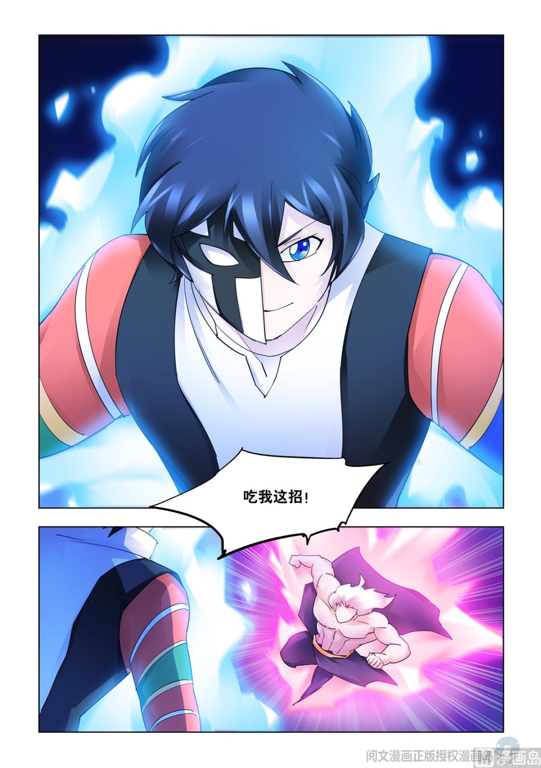 《斗战狂潮（页漫版）》第340话 第12页