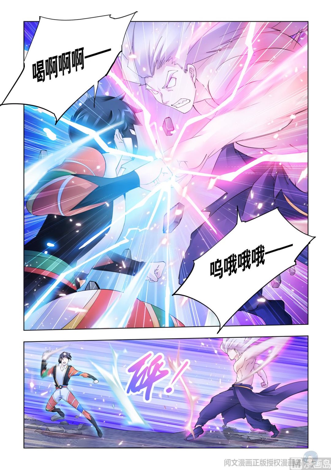 《斗战狂潮（页漫版）》第340话 第2页