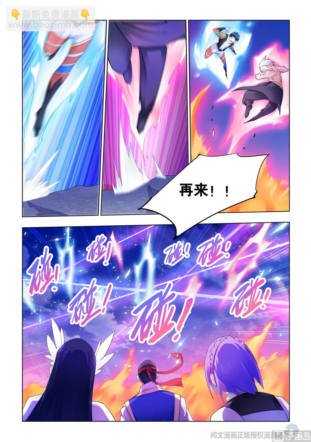 《斗战狂潮（页漫版）》第340话 第3页