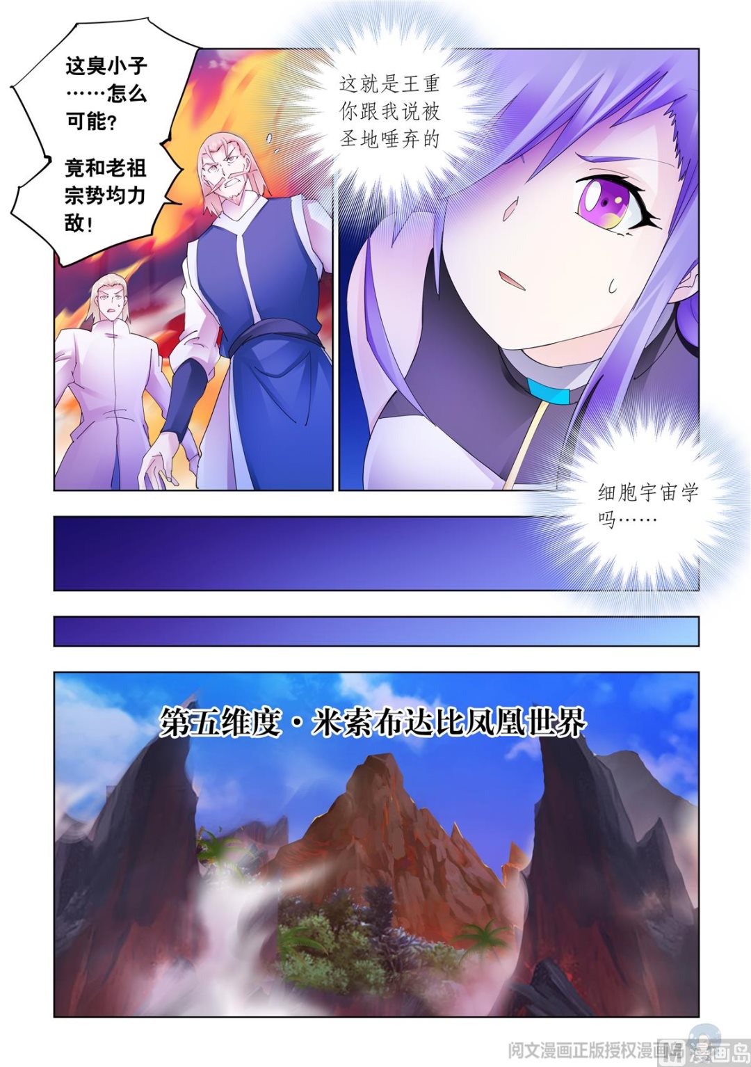 《斗战狂潮（页漫版）》第340话 第4页
